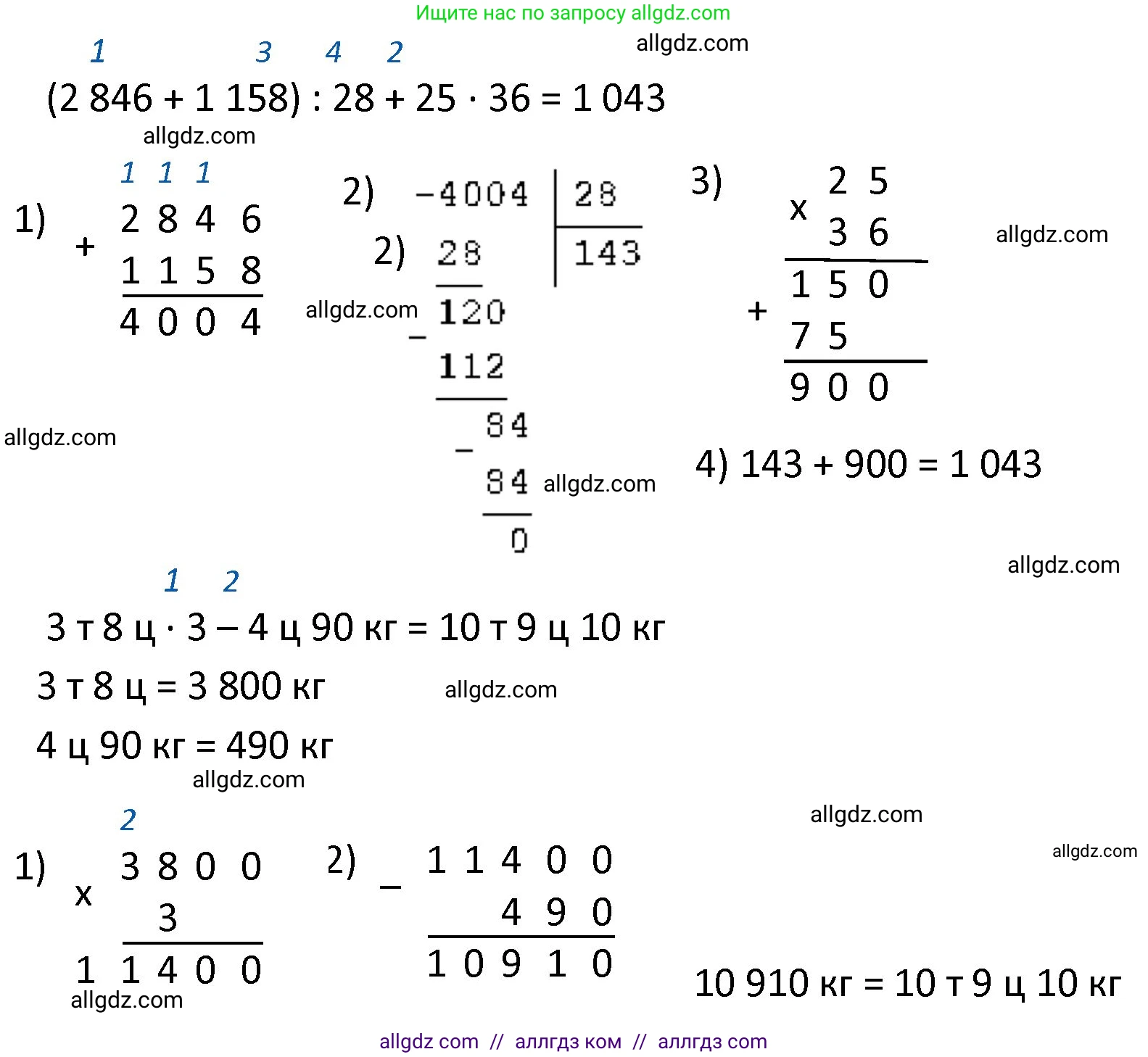 Математика, 4 класс Учебник, авторы: Моро Мария Игнатьевна, Бантова Мария Александровна, Бельтюкова Галина Васильевна, Волкова Светлана Ивановна, Степанова Светлана Вячеславовна, издательство Просвещение, Москва, 2023, белого цвета, Часть 2, страница 113, номер 3, Решение 1 (продолжение 2)