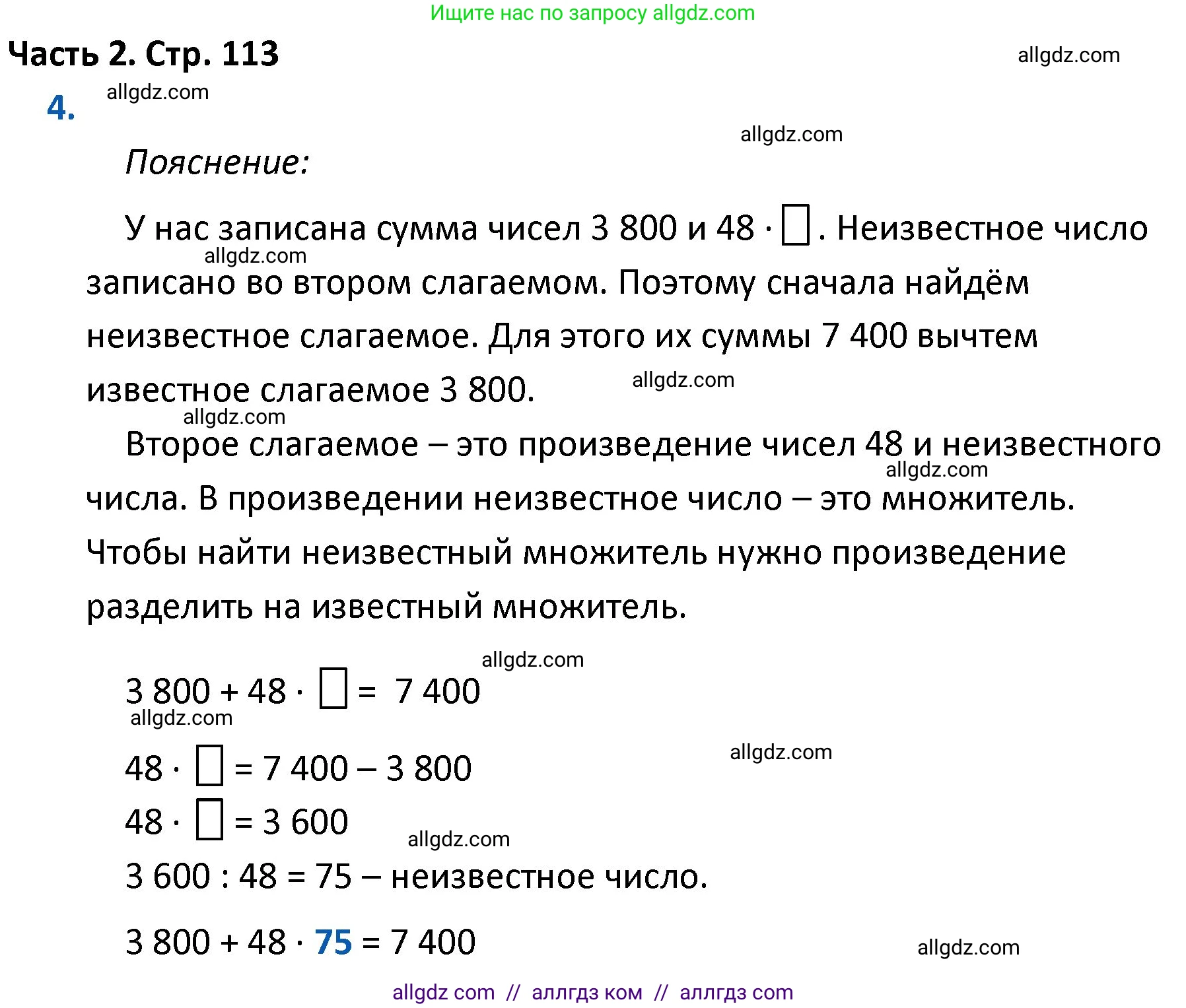 Математика, 4 класс Учебник, авторы: Моро Мария Игнатьевна, Бантова Мария Александровна, Бельтюкова Галина Васильевна, Волкова Светлана Ивановна, Степанова Светлана Вячеславовна, издательство Просвещение, Москва, 2023, белого цвета, Часть 2, страница 113, номер 4, Решение 1
