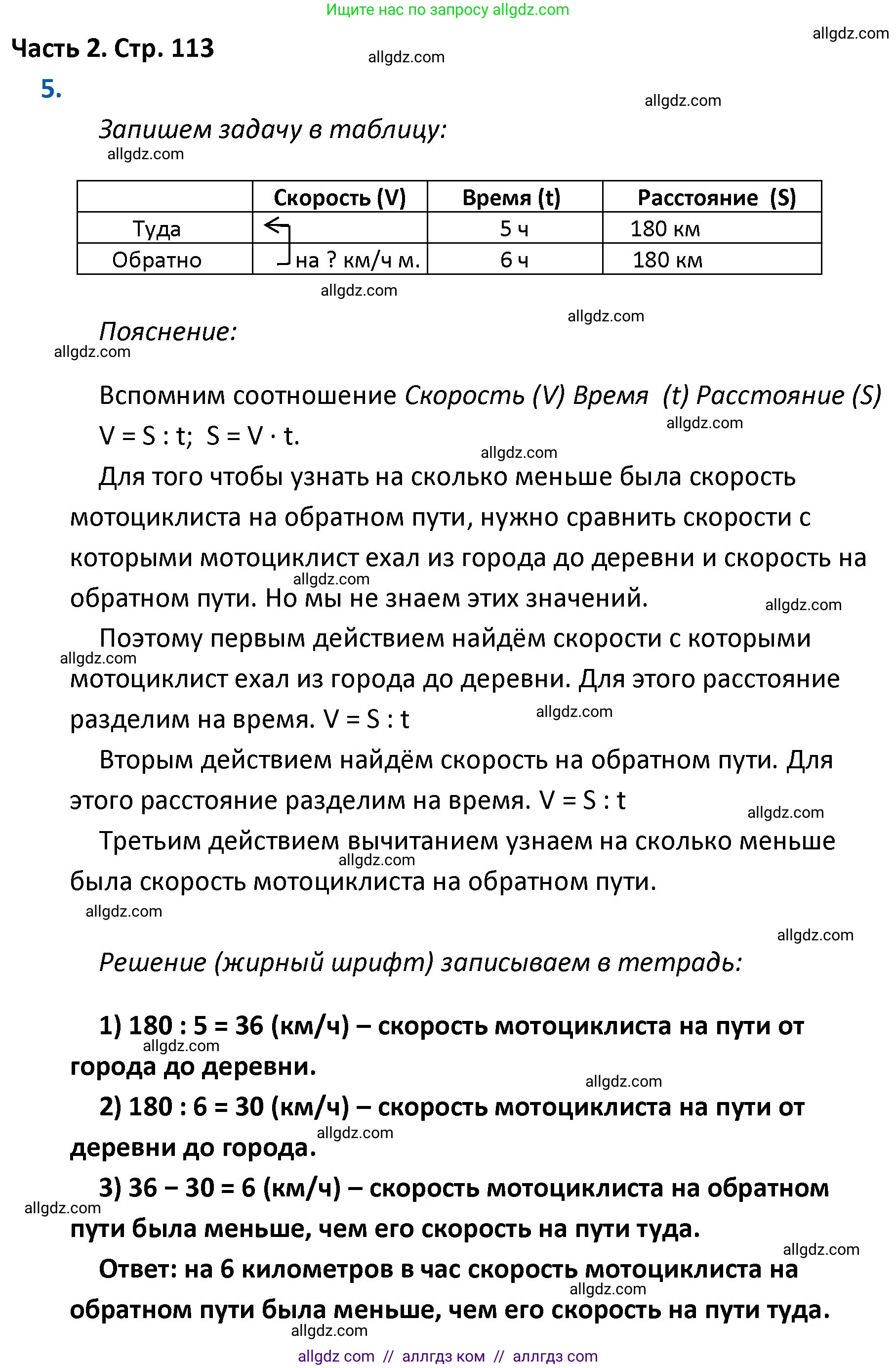 Математика, 4 класс Учебник, авторы: Моро Мария Игнатьевна, Бантова Мария Александровна, Бельтюкова Галина Васильевна, Волкова Светлана Ивановна, Степанова Светлана Вячеславовна, издательство Просвещение, Москва, 2023, белого цвета, Часть 2, страница 113, номер 5, Решение 1