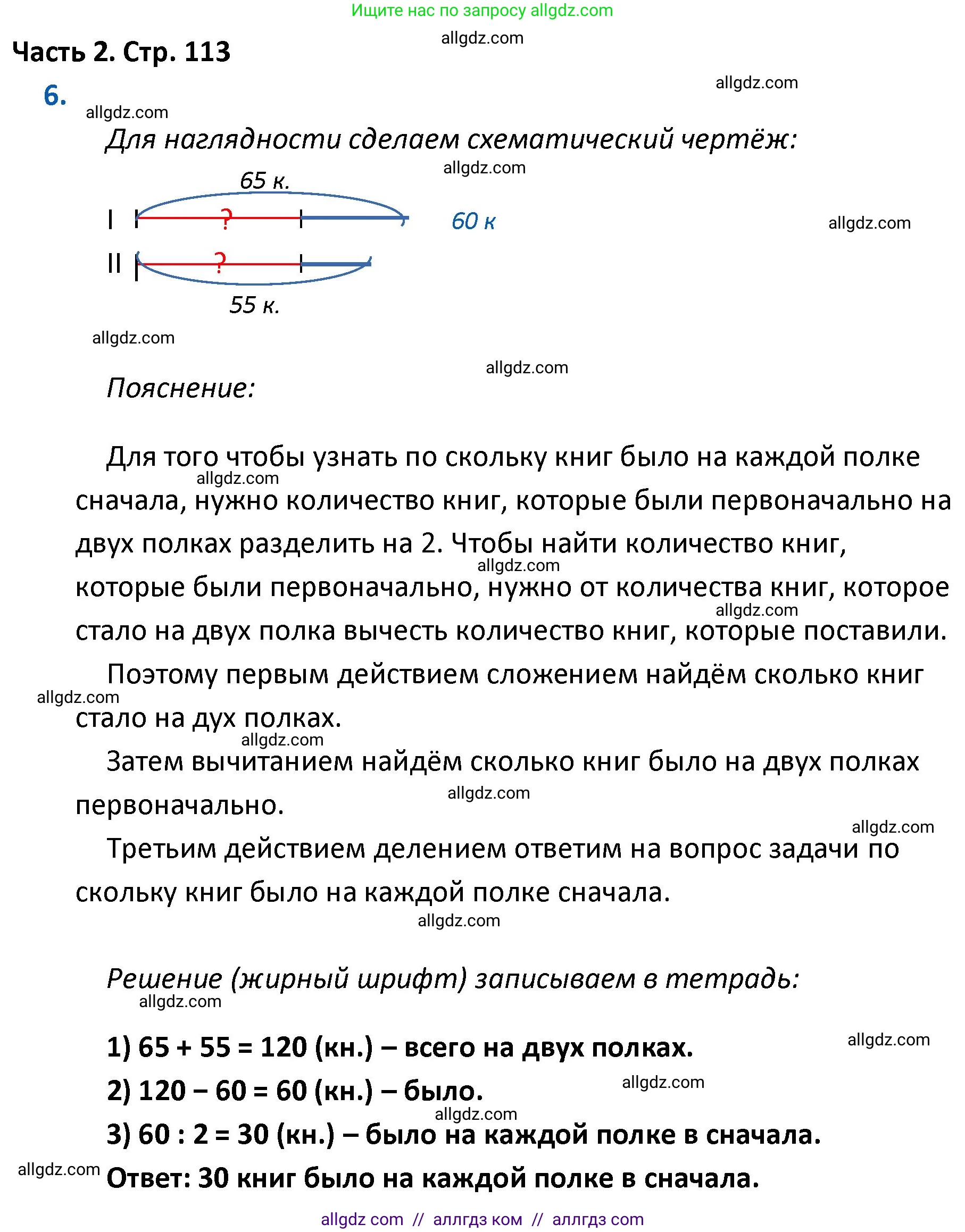 Математика, 4 класс Учебник, авторы: Моро Мария Игнатьевна, Бантова Мария Александровна, Бельтюкова Галина Васильевна, Волкова Светлана Ивановна, Степанова Светлана Вячеславовна, издательство Просвещение, Москва, 2023, белого цвета, Часть 2, страница 113, номер 6, Решение 1