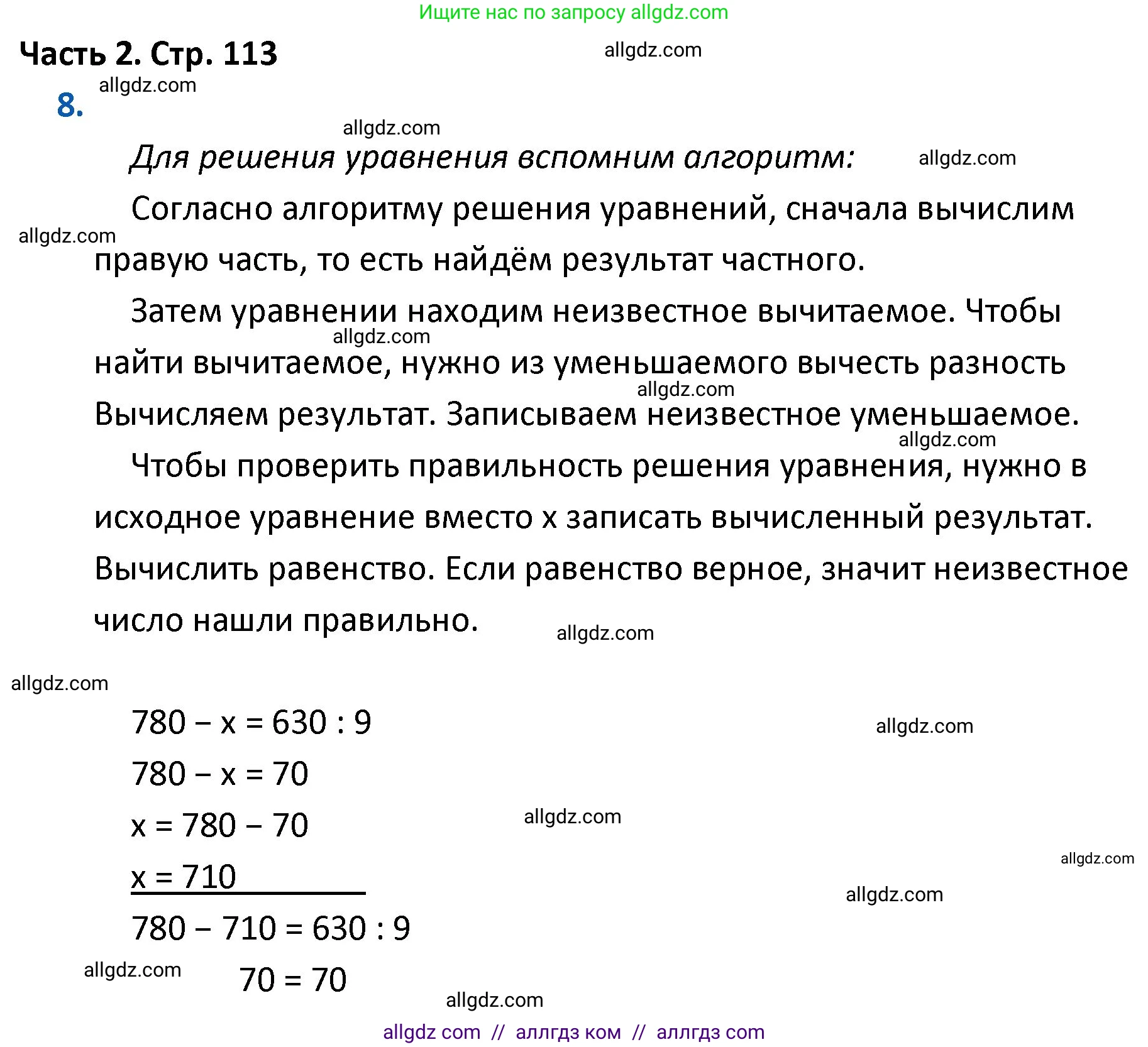 Математика, 4 класс Учебник, авторы: Моро Мария Игнатьевна, Бантова Мария Александровна, Бельтюкова Галина Васильевна, Волкова Светлана Ивановна, Степанова Светлана Вячеславовна, издательство Просвещение, Москва, 2023, белого цвета, Часть 2, страница 113, номер 8, Решение 1