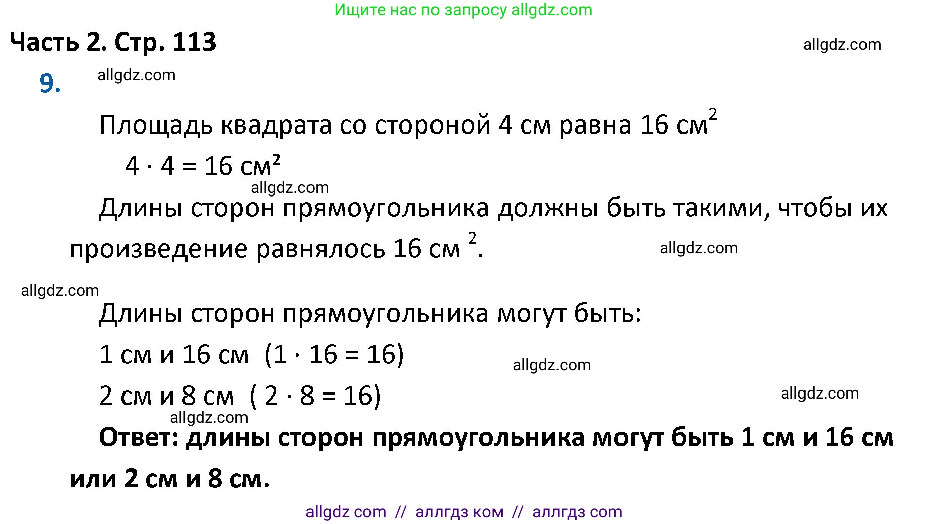 Математика, 4 класс Учебник, авторы: Моро Мария Игнатьевна, Бантова Мария Александровна, Бельтюкова Галина Васильевна, Волкова Светлана Ивановна, Степанова Светлана Вячеславовна, издательство Просвещение, Москва, 2023, белого цвета, Часть 2, страница 113, номер 9, Решение 1