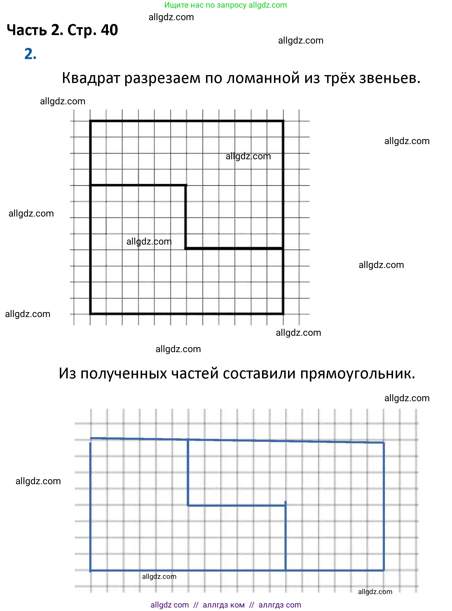 Математика, 4 класс Учебник, авторы: Моро Мария Игнатьевна, Бантова Мария Александровна, Бельтюкова Галина Васильевна, Волкова Светлана Ивановна, Степанова Светлана Вячеславовна, издательство Просвещение, Москва, 2023, белого цвета, Часть 2, страница 40, номер 2, Решение 1
