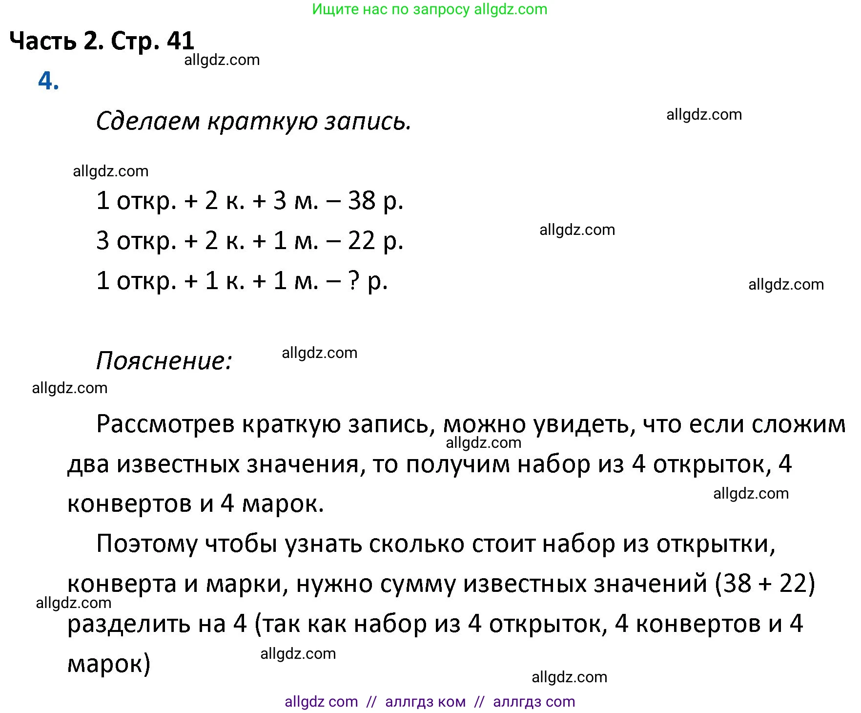 Математика, 4 класс Учебник, авторы: Моро Мария Игнатьевна, Бантова Мария Александровна, Бельтюкова Галина Васильевна, Волкова Светлана Ивановна, Степанова Светлана Вячеславовна, издательство Просвещение, Москва, 2023, белого цвета, Часть 2, страница 41, номер 4, Решение 1
