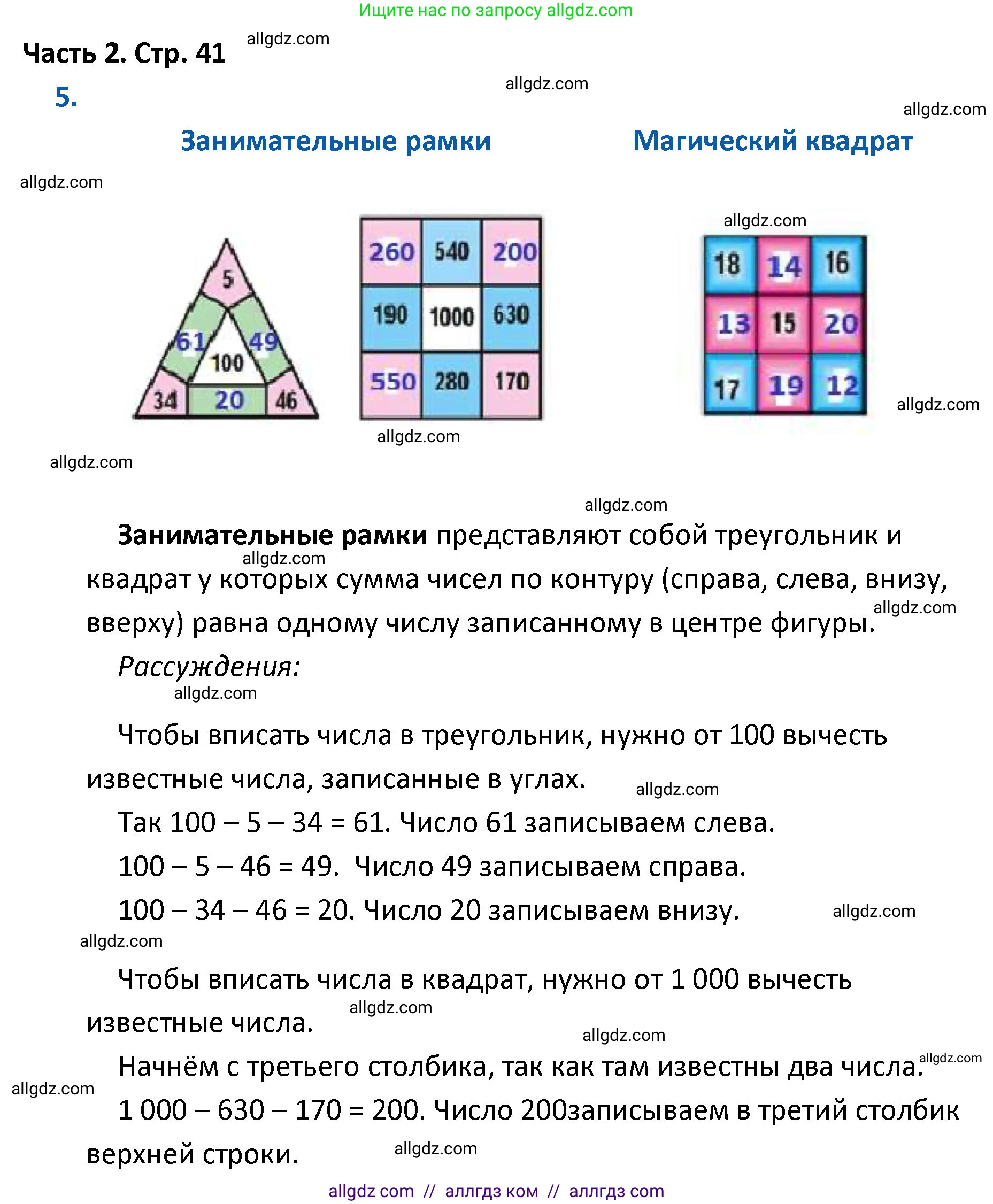 Математика, 4 класс Учебник, авторы: Моро Мария Игнатьевна, Бантова Мария Александровна, Бельтюкова Галина Васильевна, Волкова Светлана Ивановна, Степанова Светлана Вячеславовна, издательство Просвещение, Москва, 2023, белого цвета, Часть 2, страница 41, номер 5, Решение 1