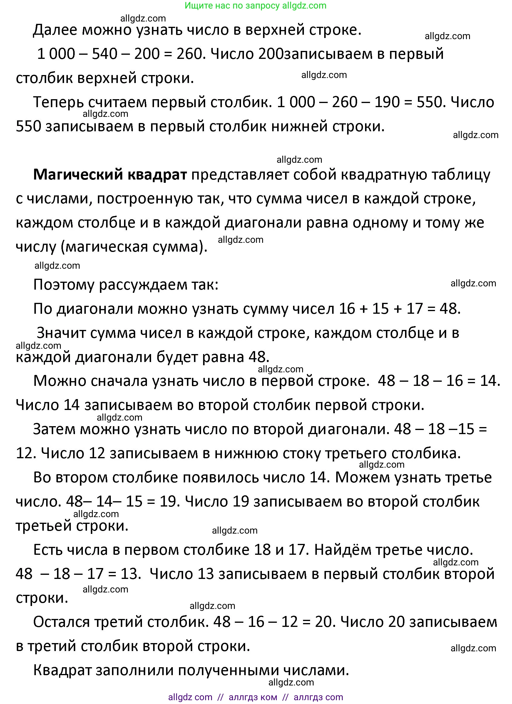 Математика, 4 класс Учебник, авторы: Моро Мария Игнатьевна, Бантова Мария Александровна, Бельтюкова Галина Васильевна, Волкова Светлана Ивановна, Степанова Светлана Вячеславовна, издательство Просвещение, Москва, 2023, белого цвета, Часть 2, страница 41, номер 5, Решение 1 (продолжение 2)