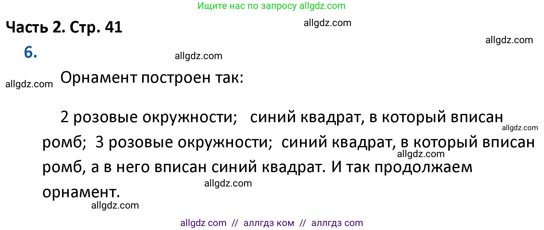 Математика, 4 класс Учебник, авторы: Моро Мария Игнатьевна, Бантова Мария Александровна, Бельтюкова Галина Васильевна, Волкова Светлана Ивановна, Степанова Светлана Вячеславовна, издательство Просвещение, Москва, 2023, белого цвета, Часть 2, страница 41, номер 6, Решение 1
