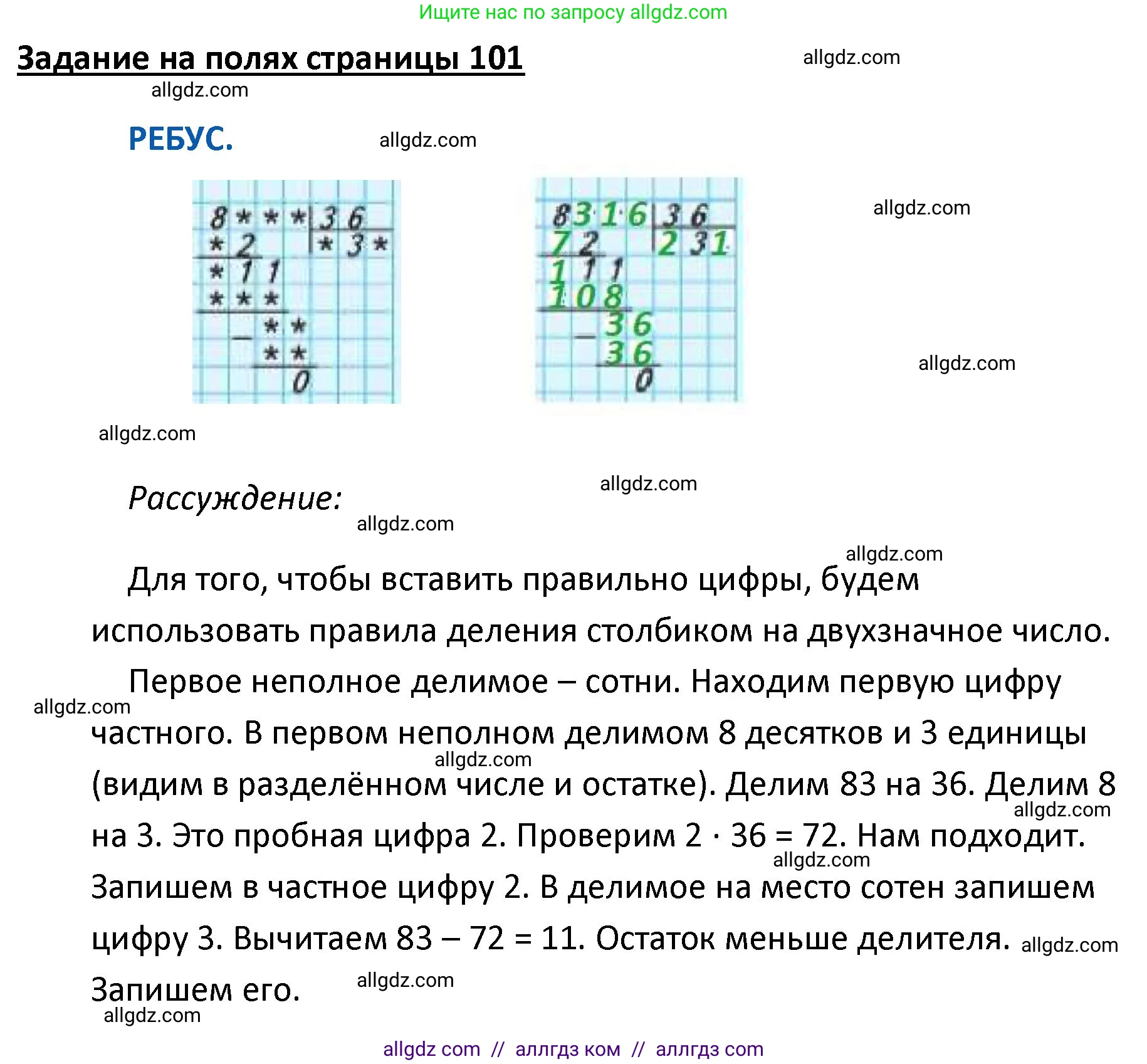 Математика, 4 класс Учебник, авторы: Моро Мария Игнатьевна, Бантова Мария Александровна, Бельтюкова Галина Васильевна, Волкова Светлана Ивановна, Степанова Светлана Вячеславовна, издательство Просвещение, Москва, 2023, белого цвета, Часть 2, страница 101, Решение 1