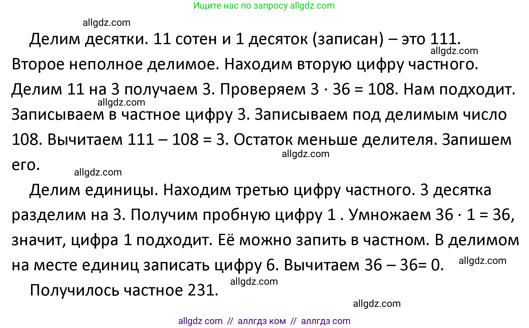 Математика, 4 класс Учебник, авторы: Моро Мария Игнатьевна, Бантова Мария Александровна, Бельтюкова Галина Васильевна, Волкова Светлана Ивановна, Степанова Светлана Вячеславовна, издательство Просвещение, Москва, 2023, белого цвета, Часть 2, страница 101, Решение 1 (продолжение 2)