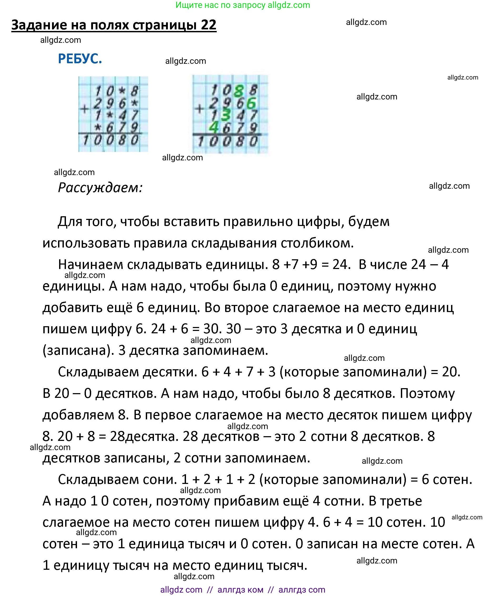 Математика, 4 класс Учебник, авторы: Моро Мария Игнатьевна, Бантова Мария Александровна, Бельтюкова Галина Васильевна, Волкова Светлана Ивановна, Степанова Светлана Вячеславовна, издательство Просвещение, Москва, 2023, белого цвета, Часть 2, страница 22, Решение 1