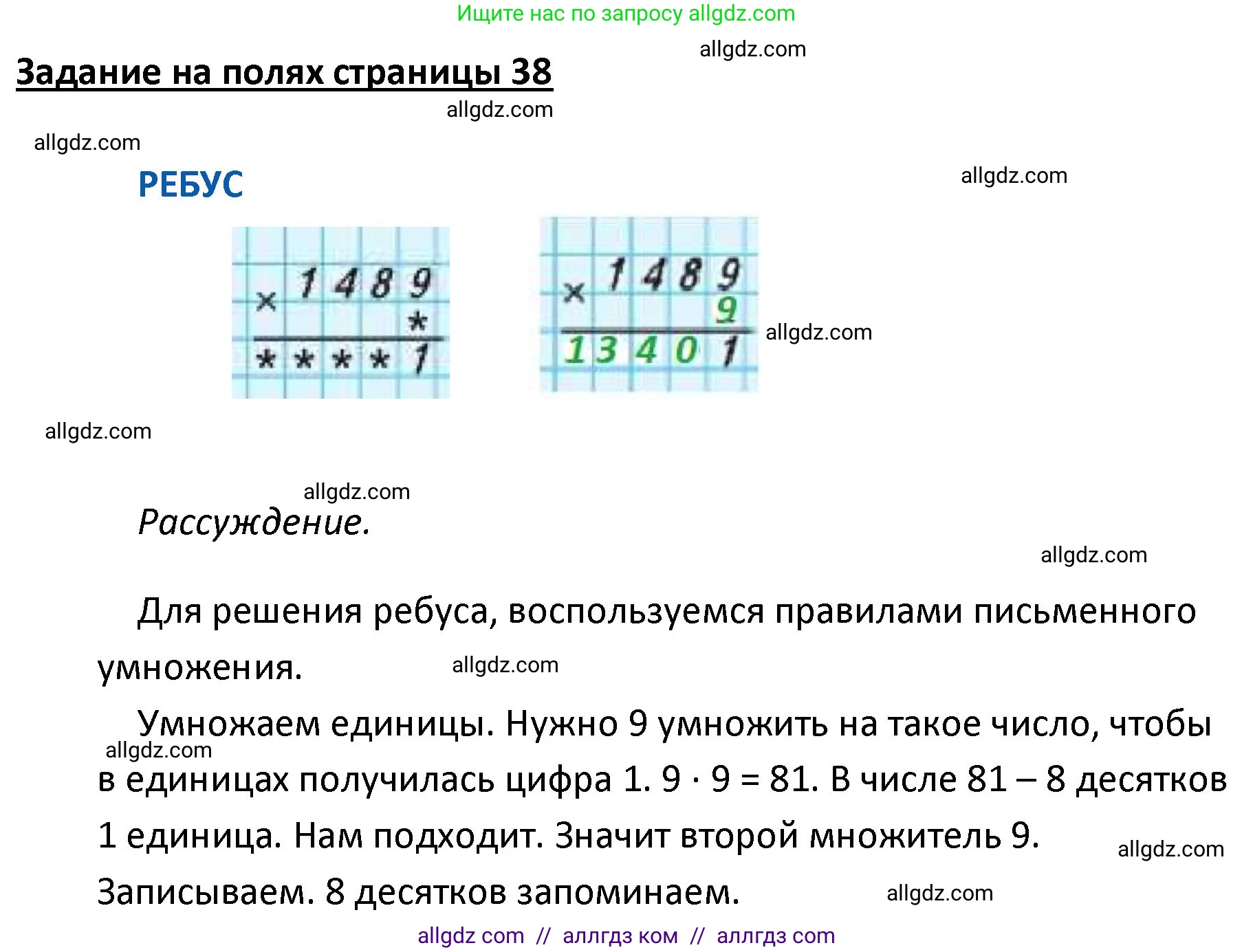 Математика, 4 класс Учебник, авторы: Моро Мария Игнатьевна, Бантова Мария Александровна, Бельтюкова Галина Васильевна, Волкова Светлана Ивановна, Степанова Светлана Вячеславовна, издательство Просвещение, Москва, 2023, белого цвета, Часть 2, страница 38, Решение 1