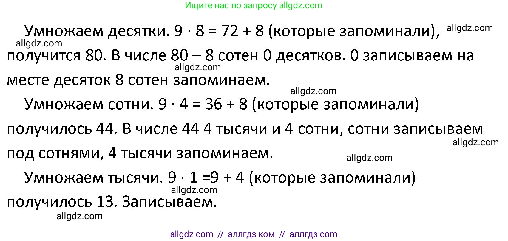 Математика, 4 класс Учебник, авторы: Моро Мария Игнатьевна, Бантова Мария Александровна, Бельтюкова Галина Васильевна, Волкова Светлана Ивановна, Степанова Светлана Вячеславовна, издательство Просвещение, Москва, 2023, белого цвета, Часть 2, страница 38, Решение 1 (продолжение 2)