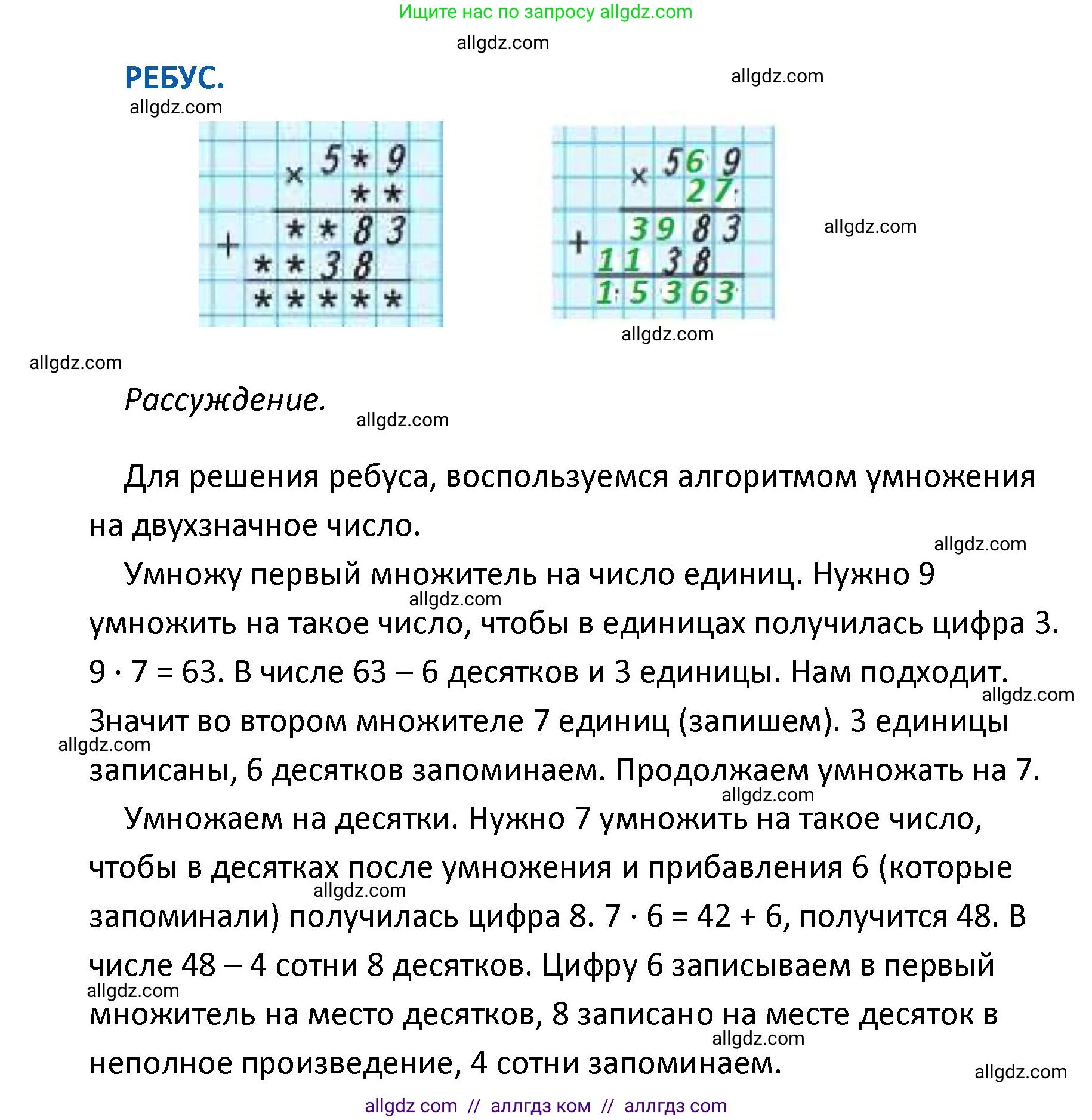 Математика, 4 класс Учебник, авторы: Моро Мария Игнатьевна, Бантова Мария Александровна, Бельтюкова Галина Васильевна, Волкова Светлана Ивановна, Степанова Светлана Вячеславовна, издательство Просвещение, Москва, 2023, белого цвета, Часть 2, страница 50, Решение 1