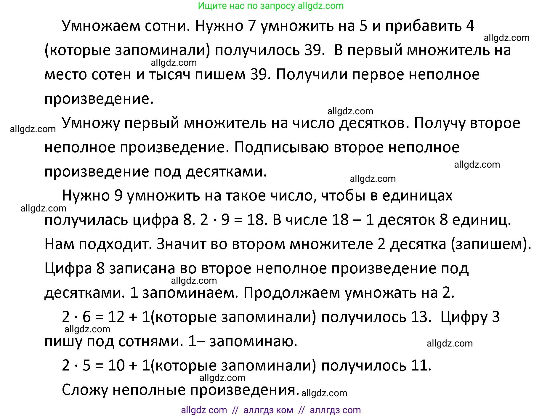 Математика, 4 класс Учебник, авторы: Моро Мария Игнатьевна, Бантова Мария Александровна, Бельтюкова Галина Васильевна, Волкова Светлана Ивановна, Степанова Светлана Вячеславовна, издательство Просвещение, Москва, 2023, белого цвета, Часть 2, страница 50, Решение 1 (продолжение 2)