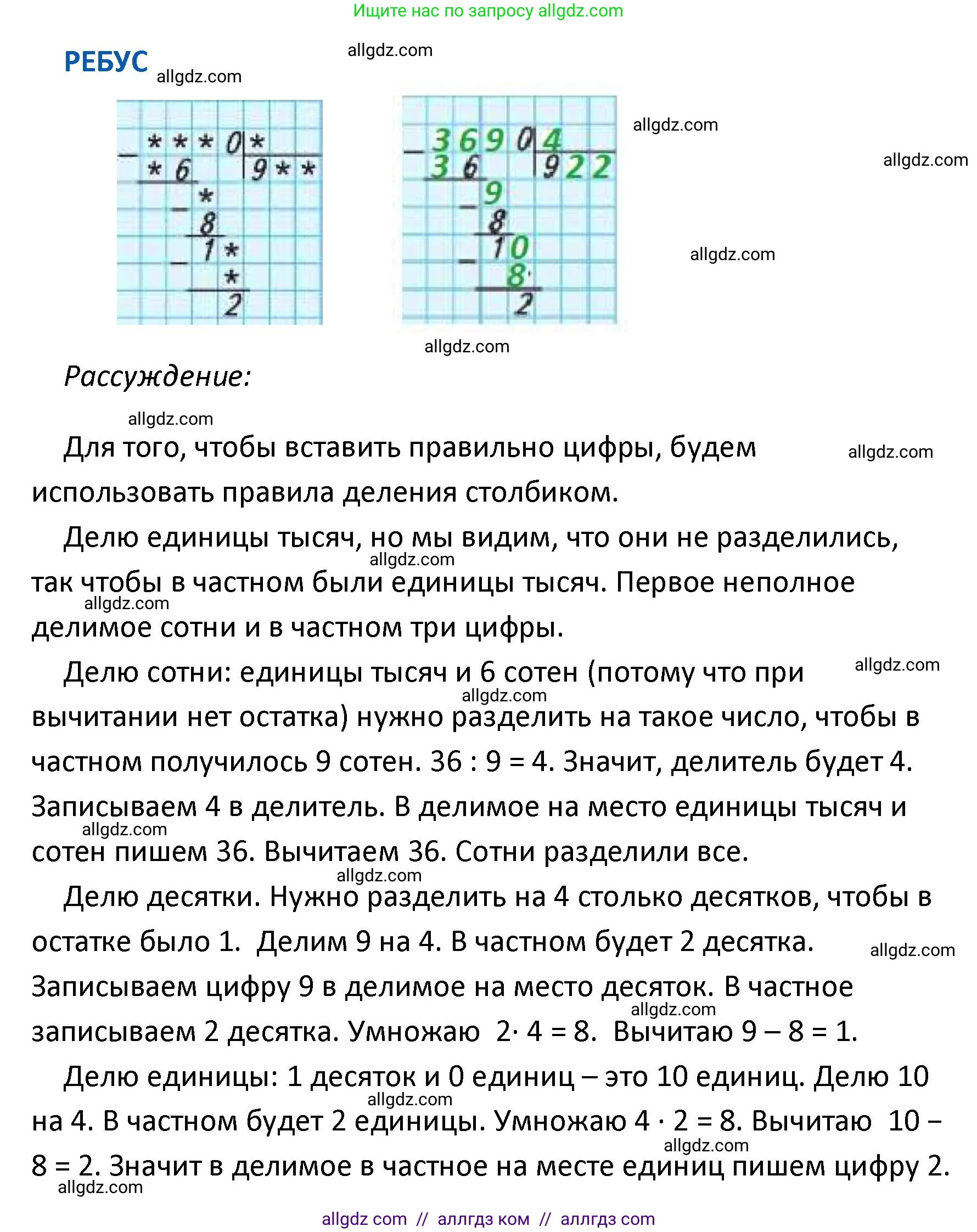 Математика, 4 класс Учебник, авторы: Моро Мария Игнатьевна, Бантова Мария Александровна, Бельтюкова Галина Васильевна, Волкова Светлана Ивановна, Степанова Светлана Вячеславовна, издательство Просвещение, Москва, 2023, белого цвета, Часть 2, страница 56, Решение 1