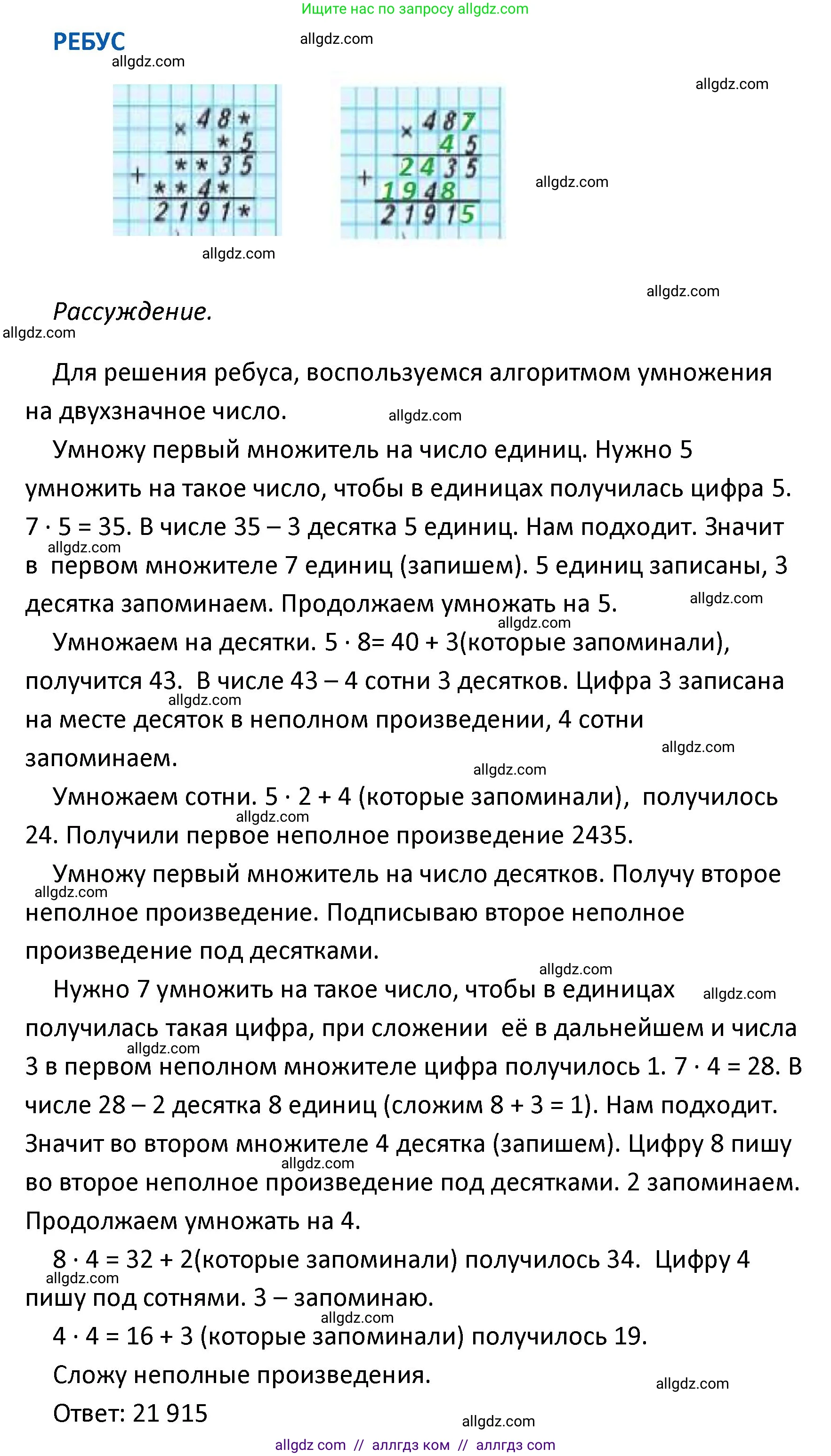 Математика, 4 класс Учебник, авторы: Моро Мария Игнатьевна, Бантова Мария Александровна, Бельтюкова Галина Васильевна, Волкова Светлана Ивановна, Степанова Светлана Вячеславовна, издательство Просвещение, Москва, 2023, белого цвета, Часть 2, страница 62, Решение 1