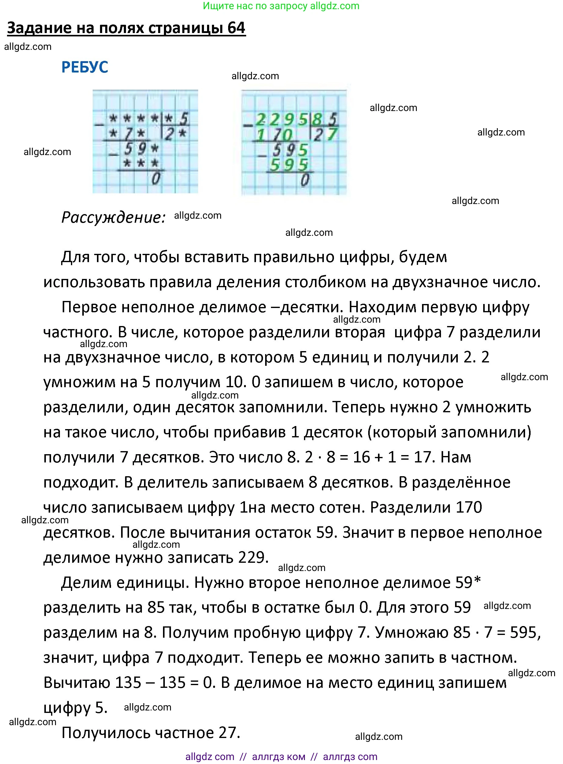 Математика, 4 класс Учебник, авторы: Моро Мария Игнатьевна, Бантова Мария Александровна, Бельтюкова Галина Васильевна, Волкова Светлана Ивановна, Степанова Светлана Вячеславовна, издательство Просвещение, Москва, 2023, белого цвета, Часть 2, страница 64, Решение 1