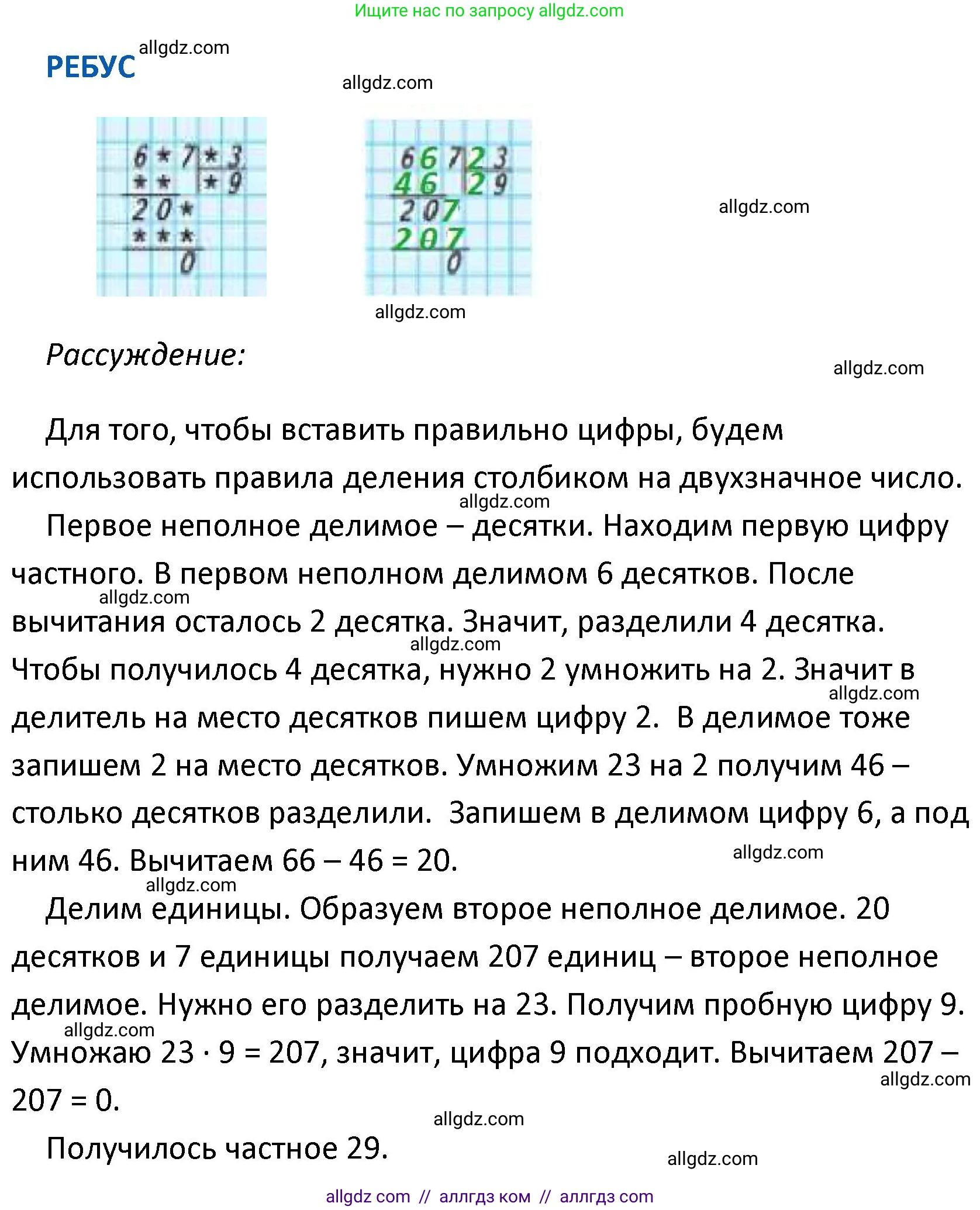 Математика, 4 класс Учебник, авторы: Моро Мария Игнатьевна, Бантова Мария Александровна, Бельтюкова Галина Васильевна, Волкова Светлана Ивановна, Степанова Светлана Вячеславовна, издательство Просвещение, Москва, 2023, белого цвета, Часть 2, страница 69, Решение 1