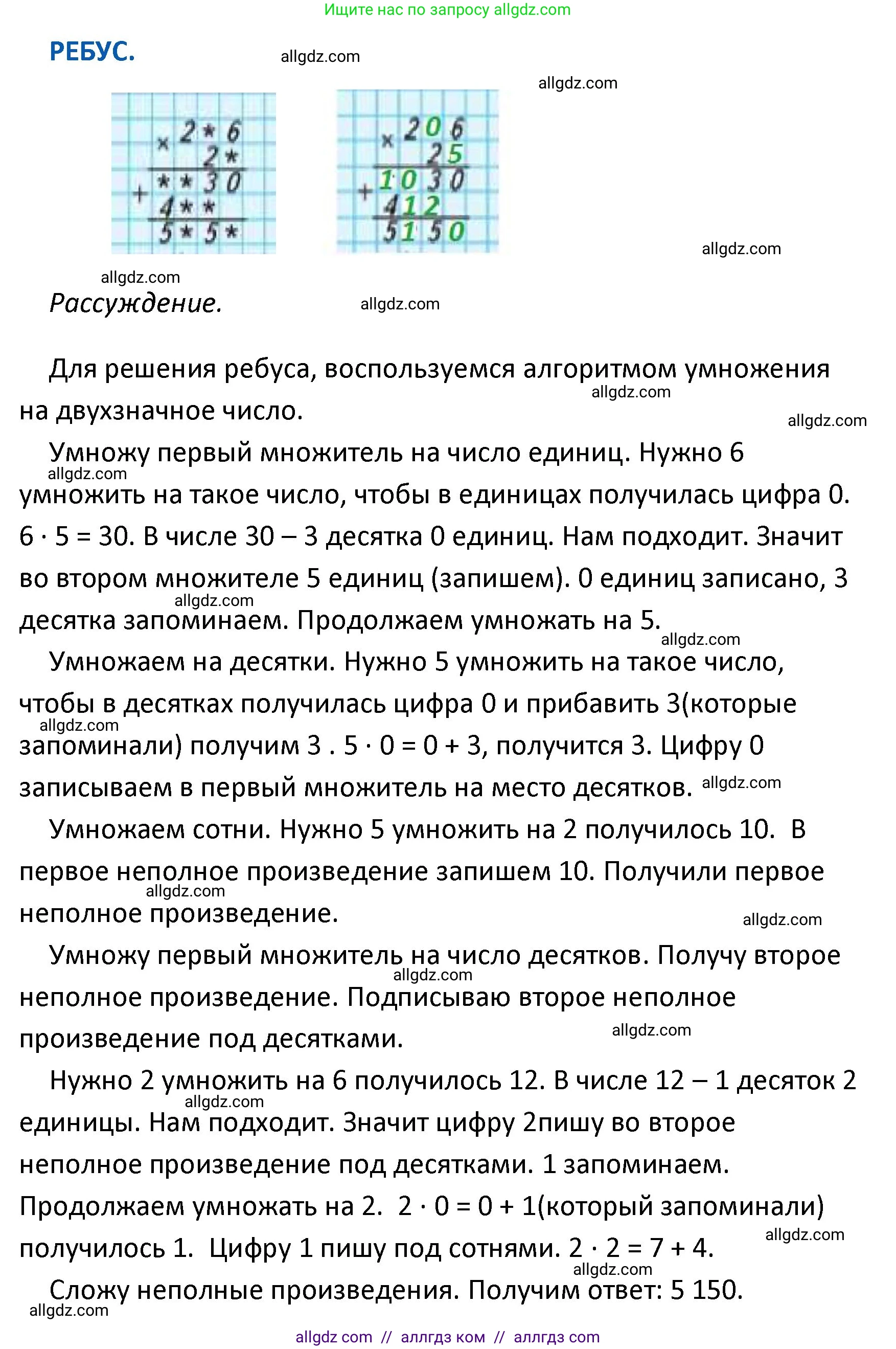 Математика, 4 класс Учебник, авторы: Моро Мария Игнатьевна, Бантова Мария Александровна, Бельтюкова Галина Васильевна, Волкова Светлана Ивановна, Степанова Светлана Вячеславовна, издательство Просвещение, Москва, 2023, белого цвета, Часть 2, страница 85, Решение 1
