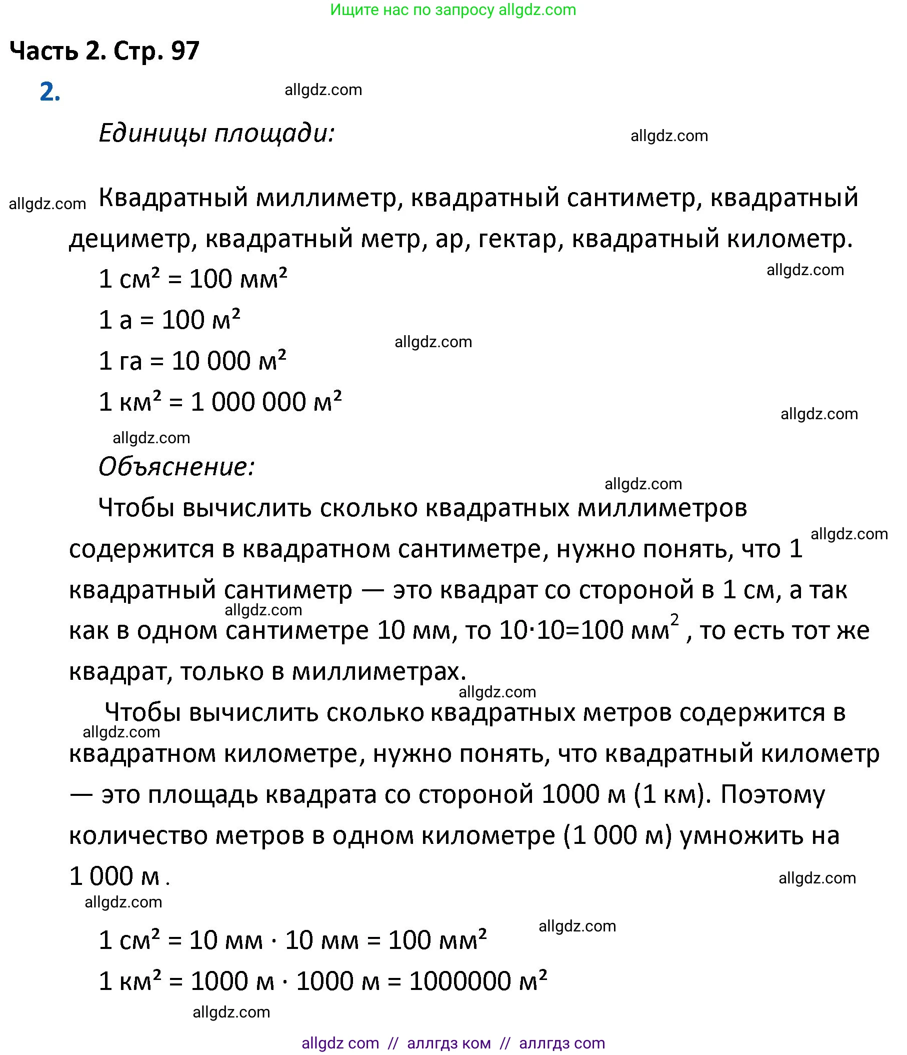 Математика, 4 класс Учебник, авторы: Моро Мария Игнатьевна, Бантова Мария Александровна, Бельтюкова Галина Васильевна, Волкова Светлана Ивановна, Степанова Светлана Вячеславовна, издательство Просвещение, Москва, 2023, белого цвета, Часть 2, страница 97, номер 2, Решение 1