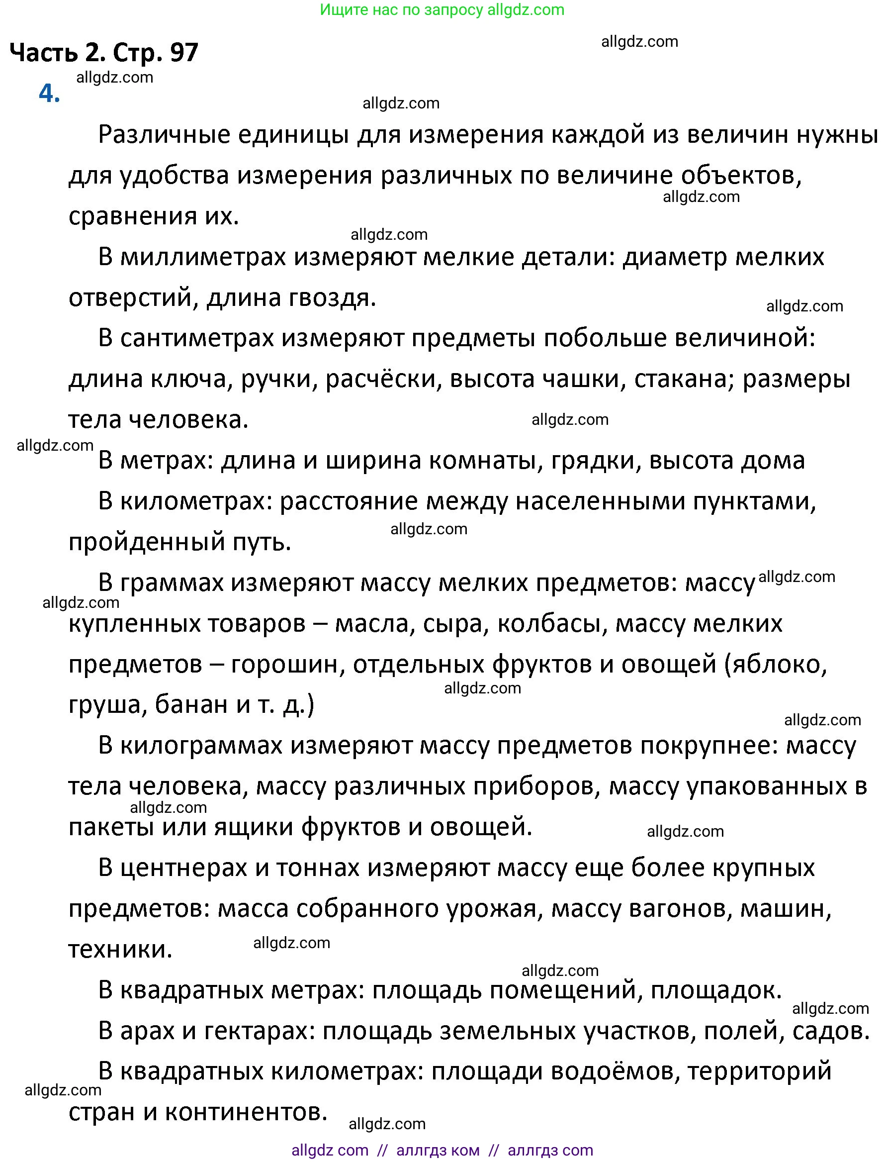 Математика, 4 класс Учебник, авторы: Моро Мария Игнатьевна, Бантова Мария Александровна, Бельтюкова Галина Васильевна, Волкова Светлана Ивановна, Степанова Светлана Вячеславовна, издательство Просвещение, Москва, 2023, белого цвета, Часть 2, страница 97, номер 4, Решение 1