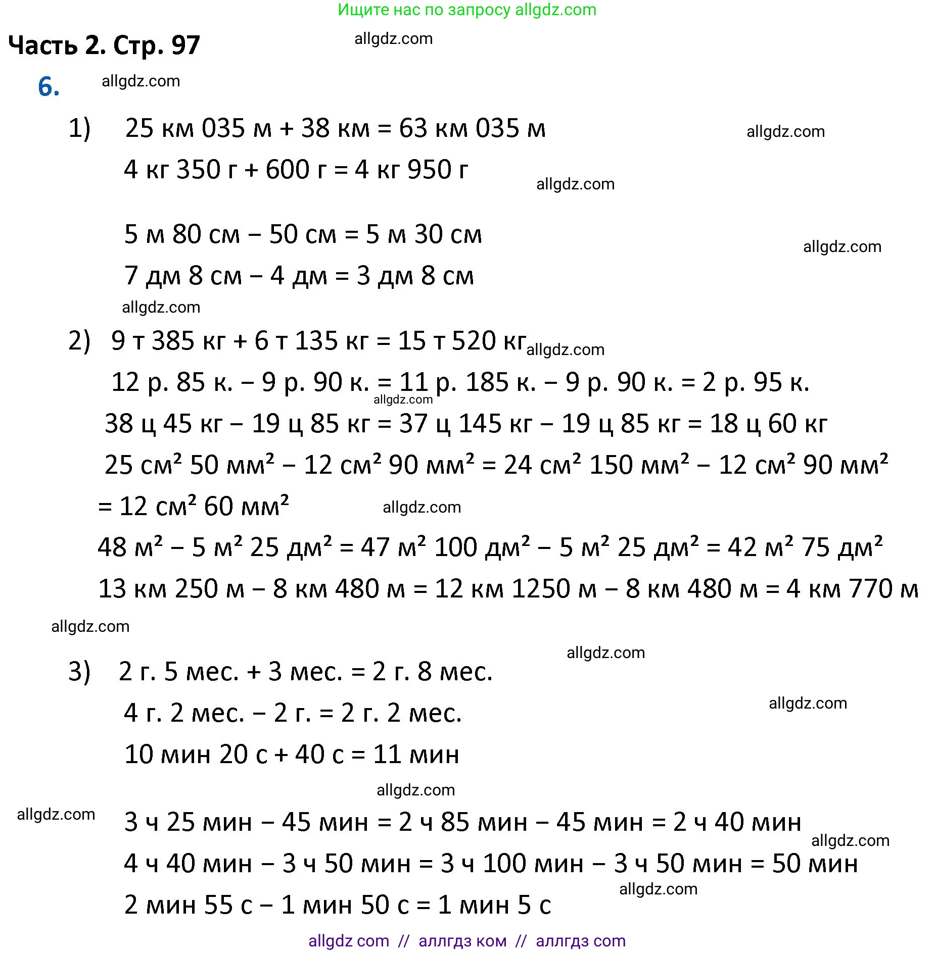 Математика, 4 класс Учебник, авторы: Моро Мария Игнатьевна, Бантова Мария Александровна, Бельтюкова Галина Васильевна, Волкова Светлана Ивановна, Степанова Светлана Вячеславовна, издательство Просвещение, Москва, 2023, белого цвета, Часть 2, страница 97, номер 6, Решение 1