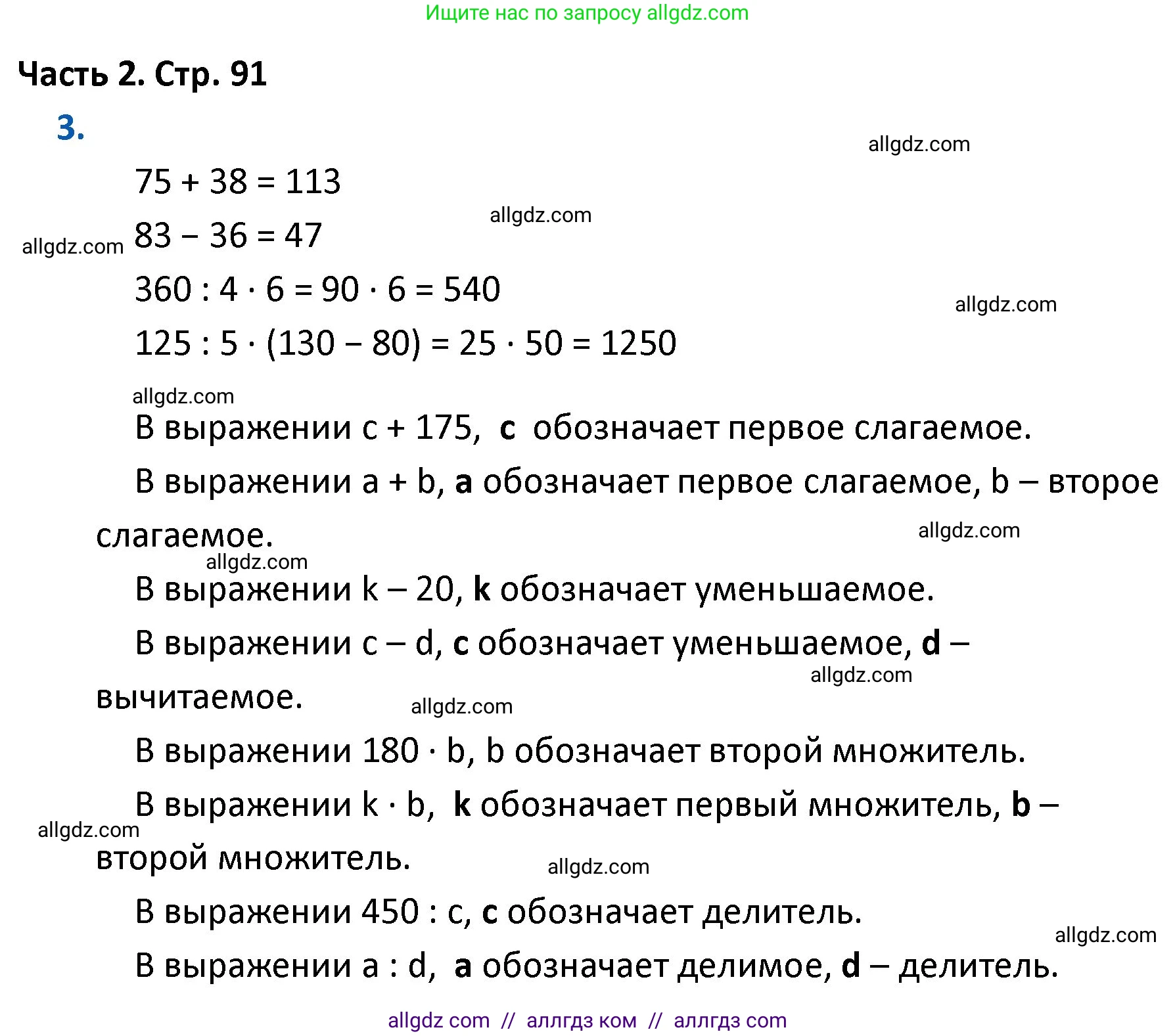 Математика, 4 класс Учебник, авторы: Моро Мария Игнатьевна, Бантова Мария Александровна, Бельтюкова Галина Васильевна, Волкова Светлана Ивановна, Степанова Светлана Вячеславовна, издательство Просвещение, Москва, 2023, белого цвета, Часть 2, страница 91, номер 3, Решение 1