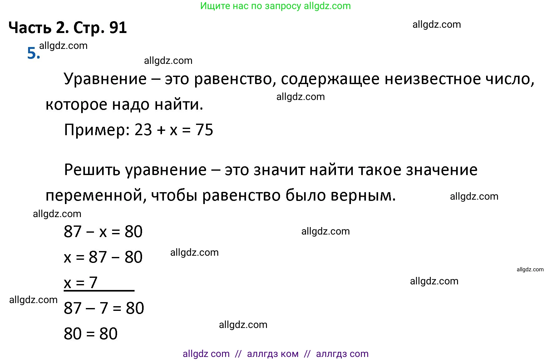 Математика, 4 класс Учебник, авторы: Моро Мария Игнатьевна, Бантова Мария Александровна, Бельтюкова Галина Васильевна, Волкова Светлана Ивановна, Степанова Светлана Вячеславовна, издательство Просвещение, Москва, 2023, белого цвета, Часть 2, страница 91, номер 5, Решение 1