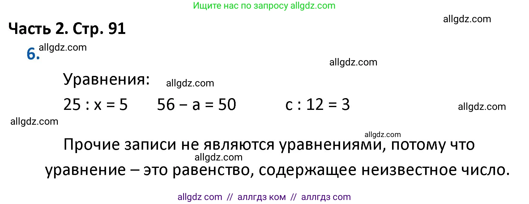 Математика, 4 класс Учебник, авторы: Моро Мария Игнатьевна, Бантова Мария Александровна, Бельтюкова Галина Васильевна, Волкова Светлана Ивановна, Степанова Светлана Вячеславовна, издательство Просвещение, Москва, 2023, белого цвета, Часть 2, страница 91, номер 6, Решение 1