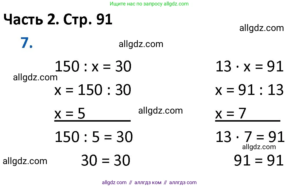 Математика, 4 класс Учебник, авторы: Моро Мария Игнатьевна, Бантова Мария Александровна, Бельтюкова Галина Васильевна, Волкова Светлана Ивановна, Степанова Светлана Вячеславовна, издательство Просвещение, Москва, 2023, белого цвета, Часть 2, страница 91, номер 7, Решение 1