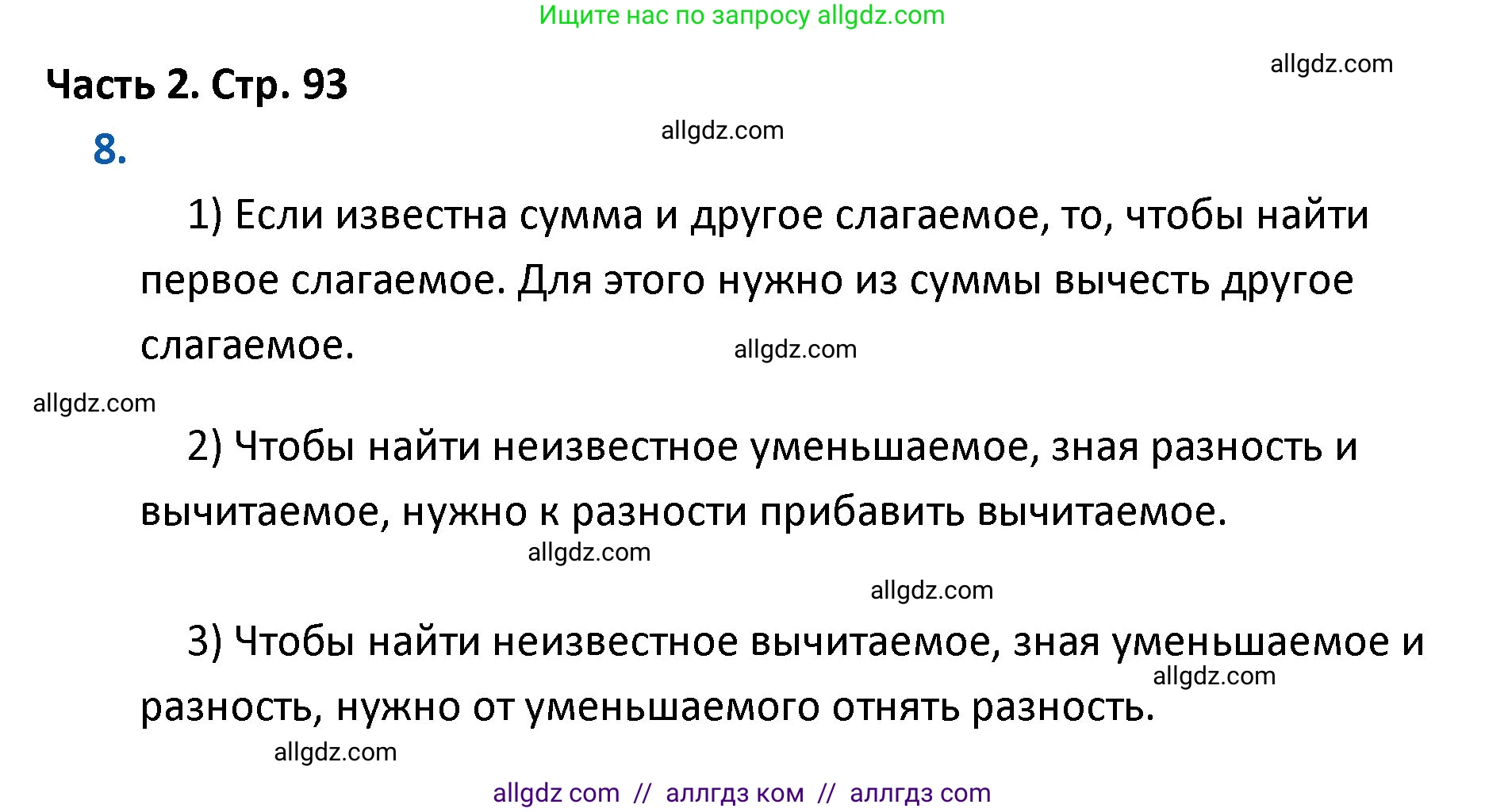 Математика, 4 класс Учебник, авторы: Моро Мария Игнатьевна, Бантова Мария Александровна, Бельтюкова Галина Васильевна, Волкова Светлана Ивановна, Степанова Светлана Вячеславовна, издательство Просвещение, Москва, 2023, белого цвета, Часть 2, страница 91, номер 8, Решение 1 (продолжение 2)