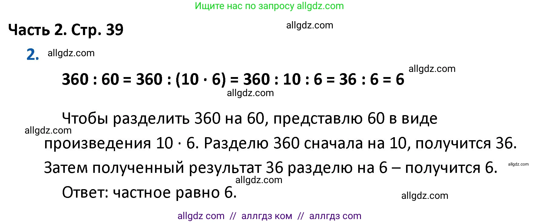 Математика, 4 класс Учебник, авторы: Моро Мария Игнатьевна, Бантова Мария Александровна, Бельтюкова Галина Васильевна, Волкова Светлана Ивановна, Степанова Светлана Вячеславовна, издательство Просвещение, Москва, 2023, белого цвета, Часть 2, страница 39, номер 2, Решение 1