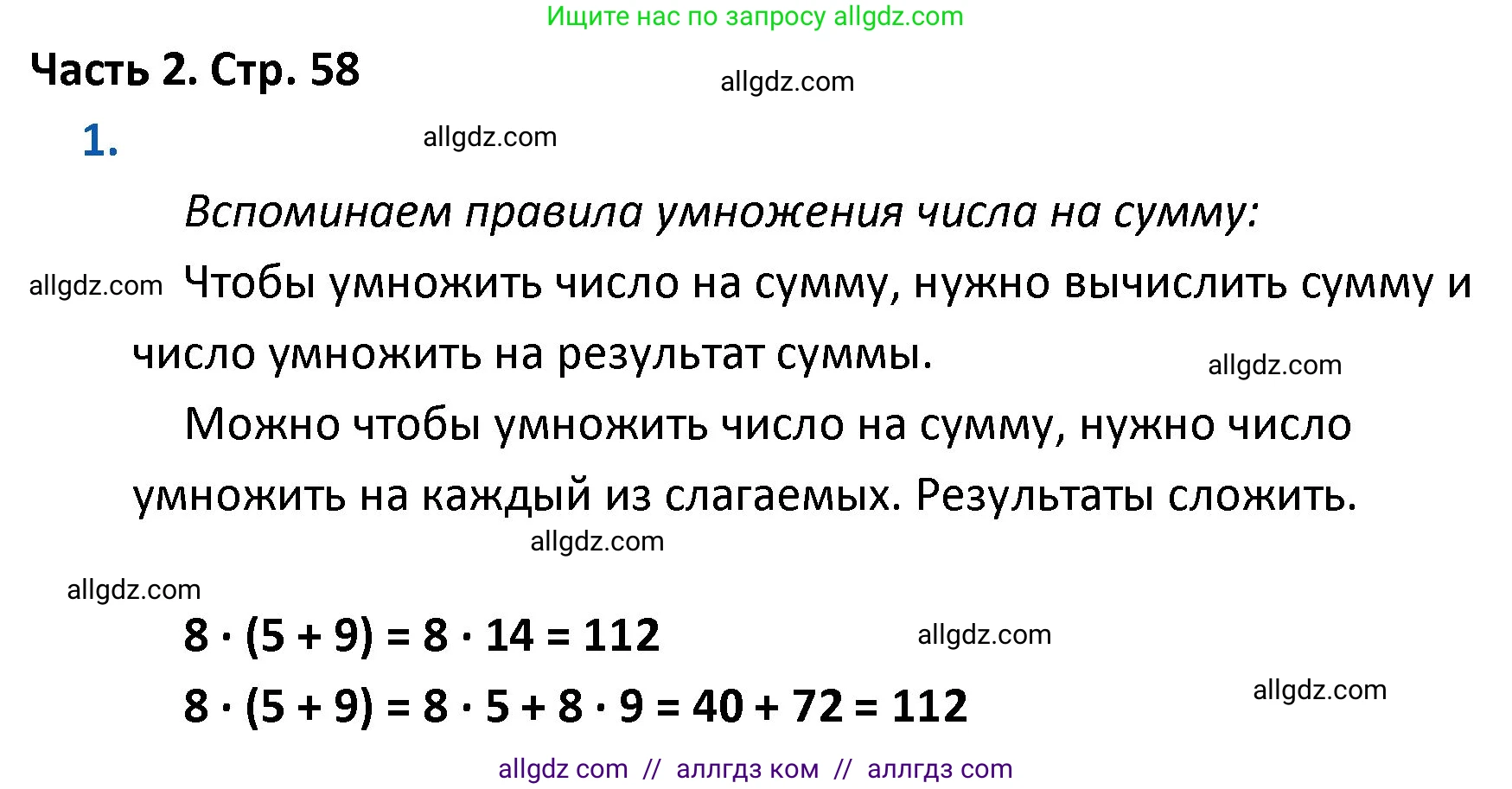 Математика, 4 класс Учебник, авторы: Моро Мария Игнатьевна, Бантова Мария Александровна, Бельтюкова Галина Васильевна, Волкова Светлана Ивановна, Степанова Светлана Вячеславовна, издательство Просвещение, Москва, 2023, белого цвета, Часть 2, страница 58, номер 1, Решение 1