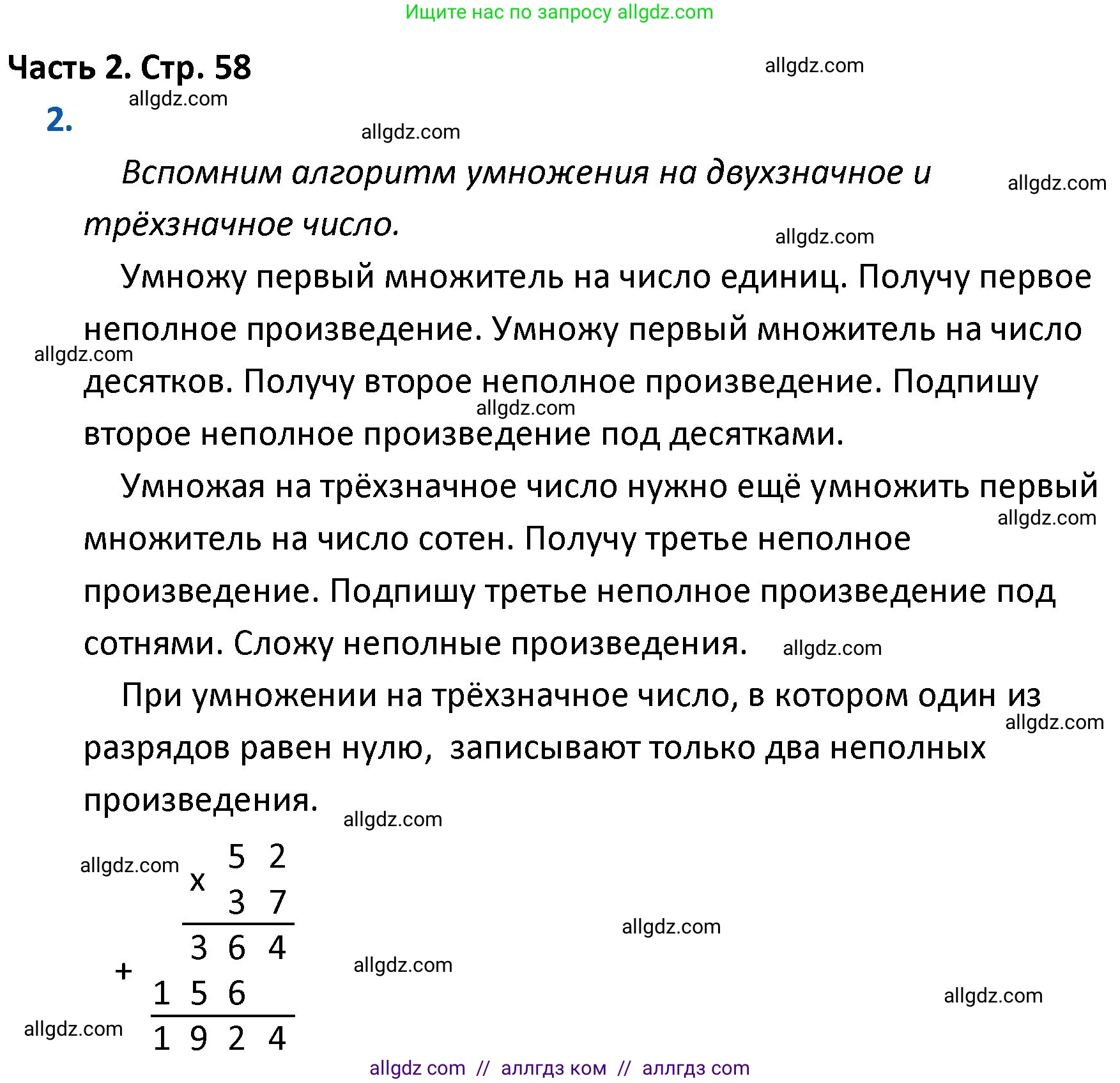 Математика, 4 класс Учебник, авторы: Моро Мария Игнатьевна, Бантова Мария Александровна, Бельтюкова Галина Васильевна, Волкова Светлана Ивановна, Степанова Светлана Вячеславовна, издательство Просвещение, Москва, 2023, белого цвета, Часть 2, страница 58, номер 2, Решение 1