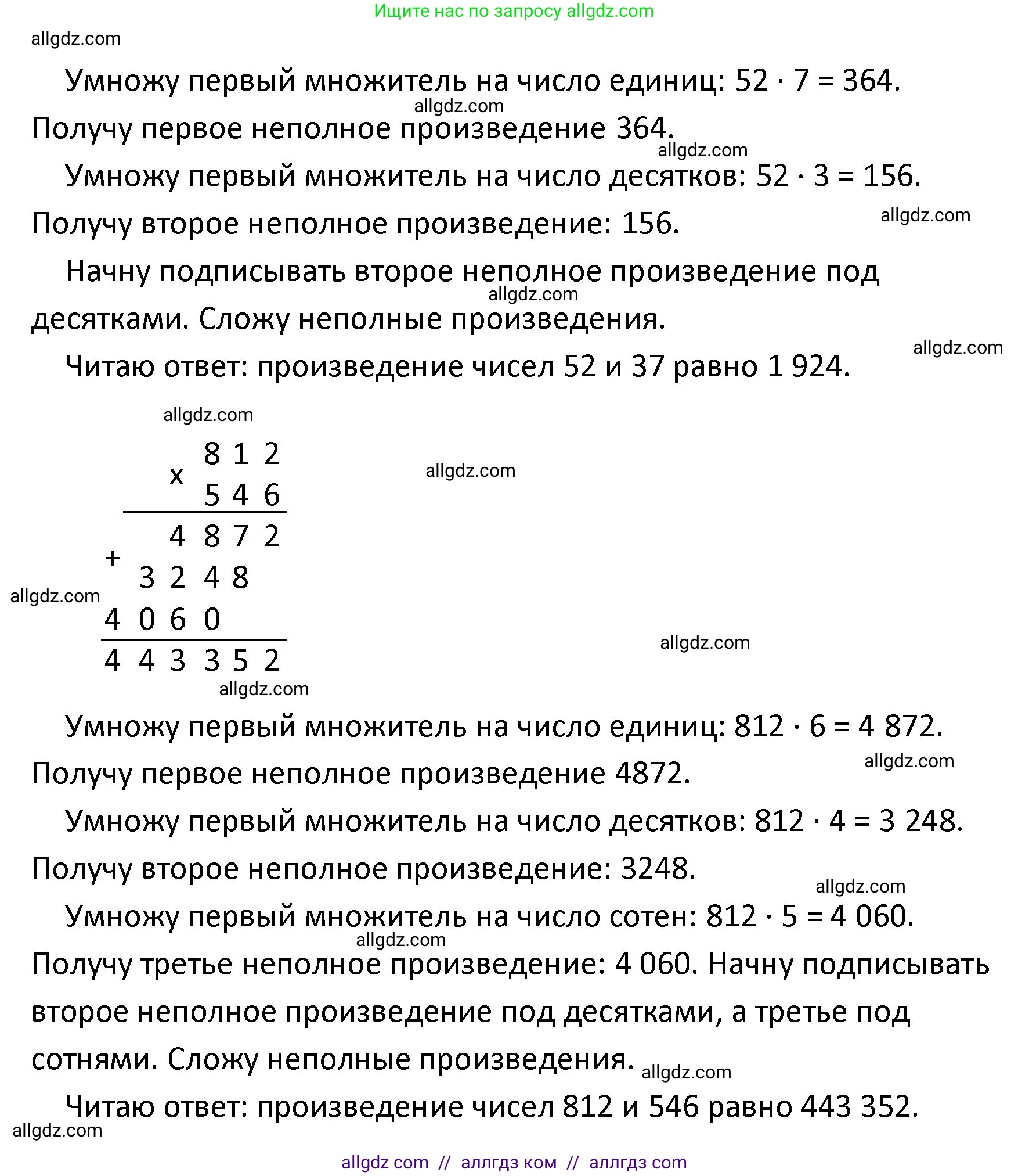 Математика, 4 класс Учебник, авторы: Моро Мария Игнатьевна, Бантова Мария Александровна, Бельтюкова Галина Васильевна, Волкова Светлана Ивановна, Степанова Светлана Вячеславовна, издательство Просвещение, Москва, 2023, белого цвета, Часть 2, страница 58, номер 2, Решение 1 (продолжение 2)