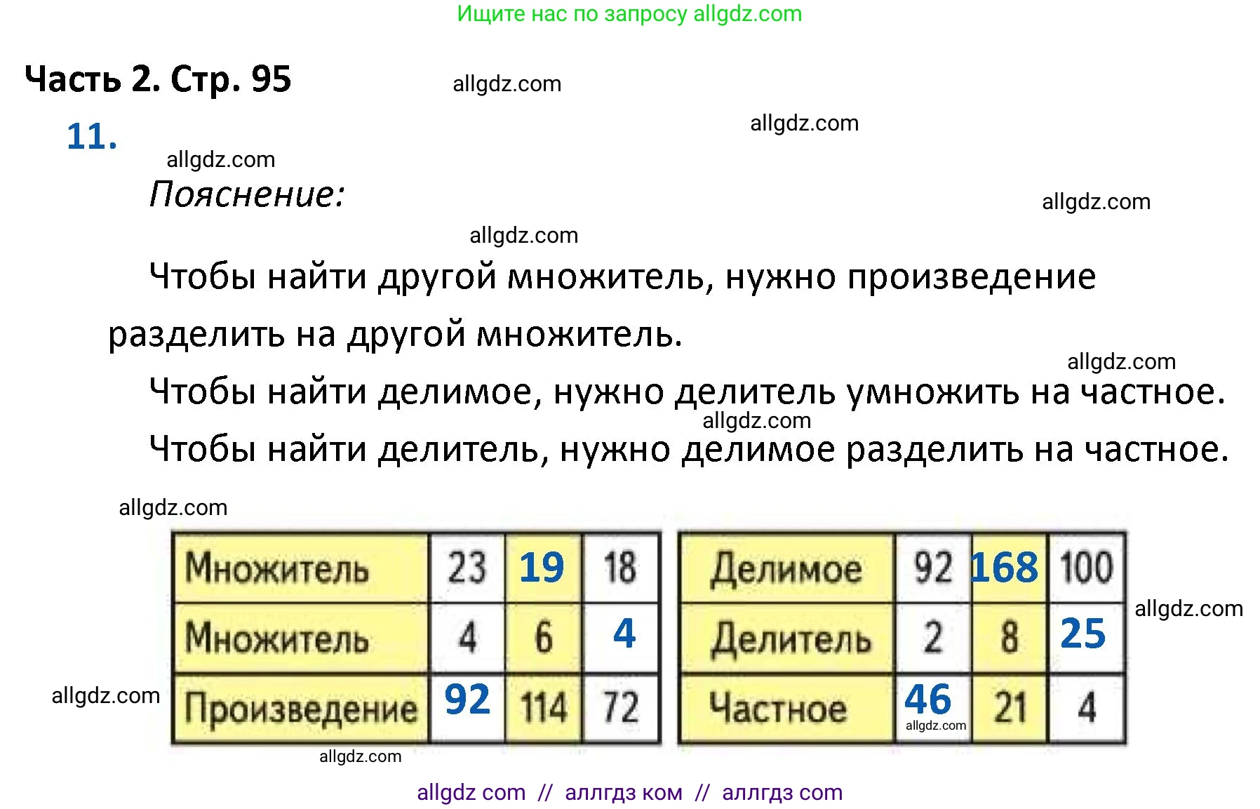 Математика, 4 класс Учебник, авторы: Моро Мария Игнатьевна, Бантова Мария Александровна, Бельтюкова Галина Васильевна, Волкова Светлана Ивановна, Степанова Светлана Вячеславовна, издательство Просвещение, Москва, 2023, белого цвета, Часть 2, страница 95, номер 11, Решение 1