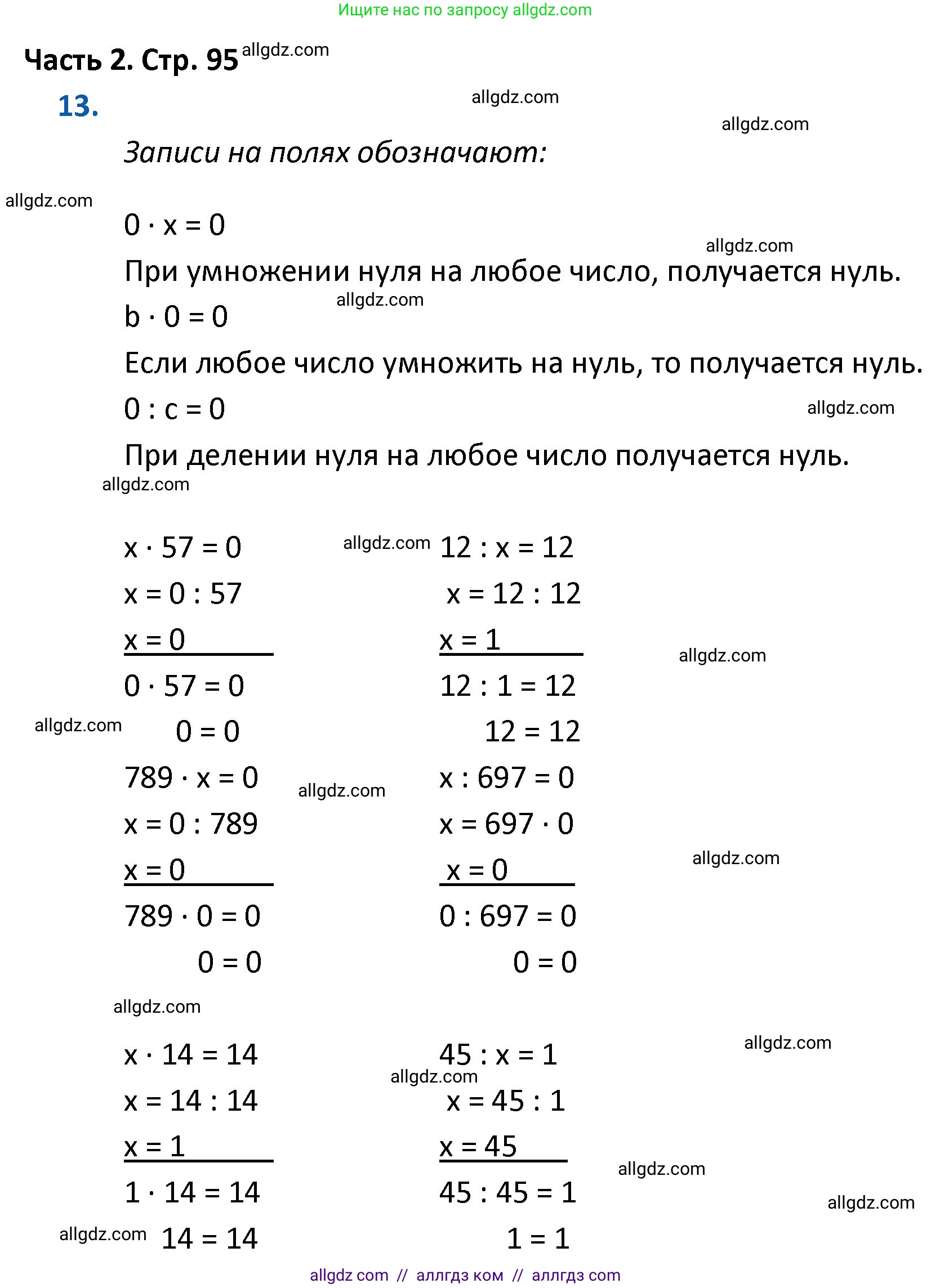 Математика, 4 класс Учебник, авторы: Моро Мария Игнатьевна, Бантова Мария Александровна, Бельтюкова Галина Васильевна, Волкова Светлана Ивановна, Степанова Светлана Вячеславовна, издательство Просвещение, Москва, 2023, белого цвета, Часть 2, страница 95, номер 13, Решение 1
