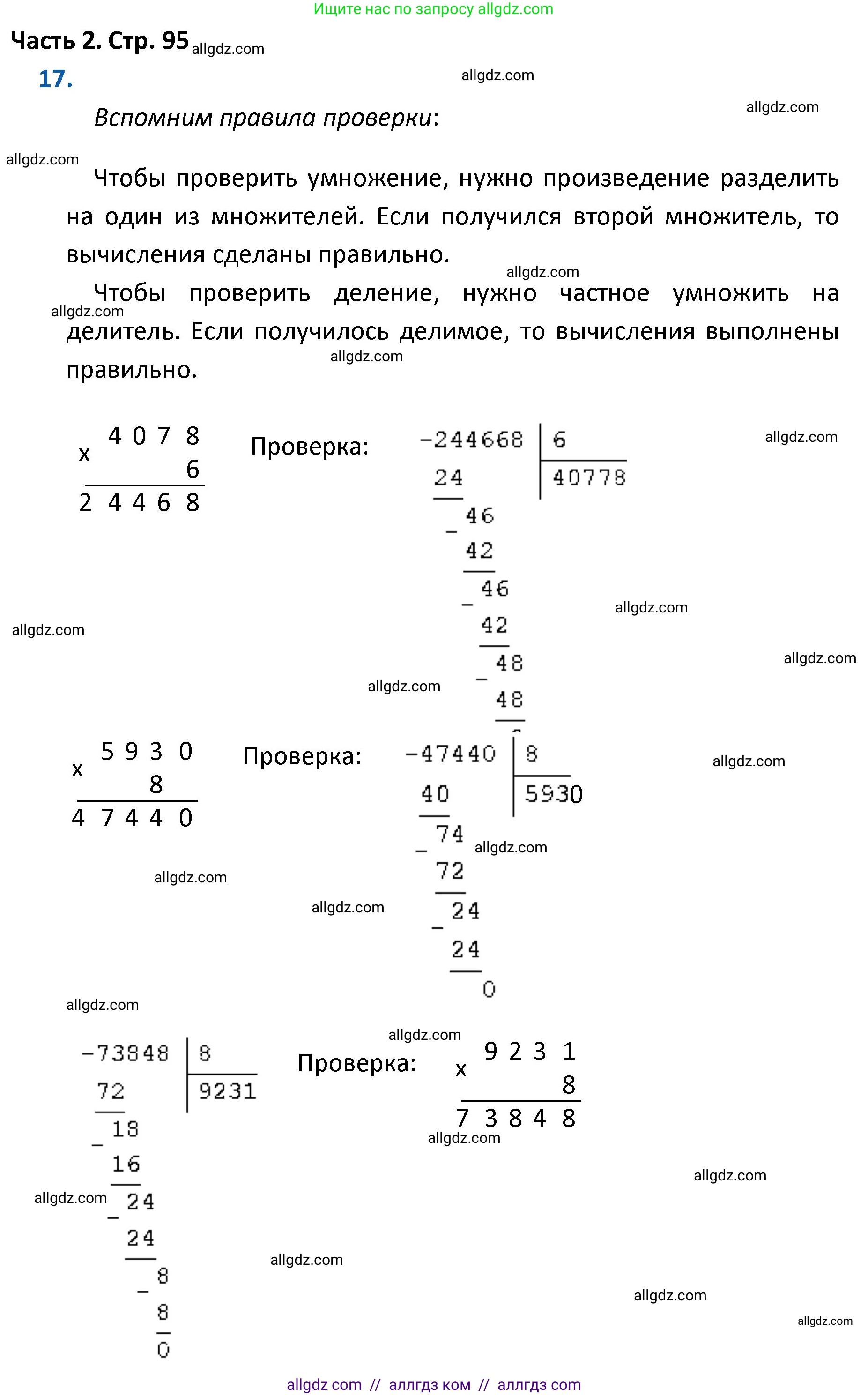 Математика, 4 класс Учебник, авторы: Моро Мария Игнатьевна, Бантова Мария Александровна, Бельтюкова Галина Васильевна, Волкова Светлана Ивановна, Степанова Светлана Вячеславовна, издательство Просвещение, Москва, 2023, белого цвета, Часть 2, страница 95, номер 17, Решение 1