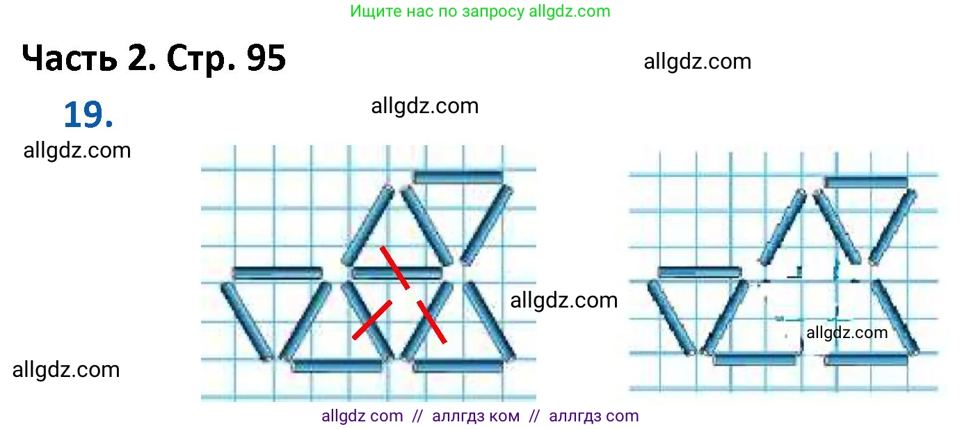 Математика, 4 класс Учебник, авторы: Моро Мария Игнатьевна, Бантова Мария Александровна, Бельтюкова Галина Васильевна, Волкова Светлана Ивановна, Степанова Светлана Вячеславовна, издательство Просвещение, Москва, 2023, белого цвета, Часть 2, страница 95, номер 19, Решение 1