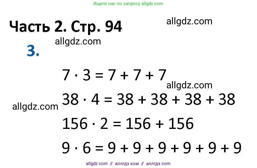 Математика, 4 класс Учебник, авторы: Моро Мария Игнатьевна, Бантова Мария Александровна, Бельтюкова Галина Васильевна, Волкова Светлана Ивановна, Степанова Светлана Вячеславовна, издательство Просвещение, Москва, 2023, белого цвета, Часть 2, страница 94, номер 3, Решение 1