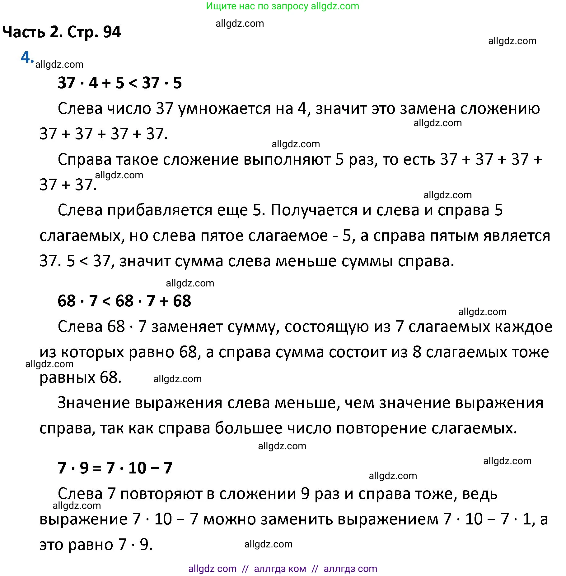 Математика, 4 класс Учебник, авторы: Моро Мария Игнатьевна, Бантова Мария Александровна, Бельтюкова Галина Васильевна, Волкова Светлана Ивановна, Степанова Светлана Вячеславовна, издательство Просвещение, Москва, 2023, белого цвета, Часть 2, страница 94, номер 4, Решение 1