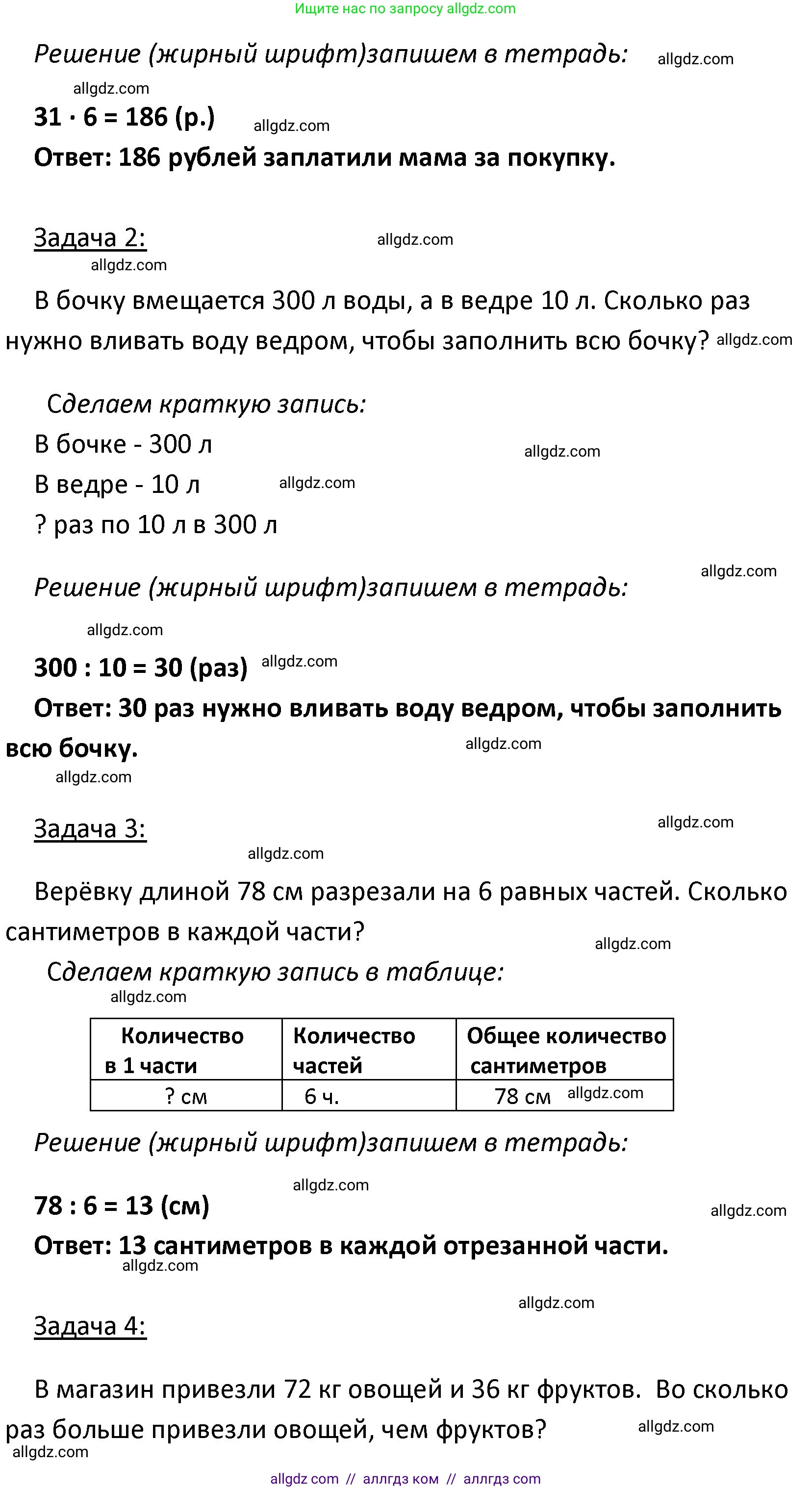 Математика, 4 класс Учебник, авторы: Моро Мария Игнатьевна, Бантова Мария Александровна, Бельтюкова Галина Васильевна, Волкова Светлана Ивановна, Степанова Светлана Вячеславовна, издательство Просвещение, Москва, 2023, белого цвета, Часть 2, страница 94, номер 7, Решение 1 (продолжение 2)