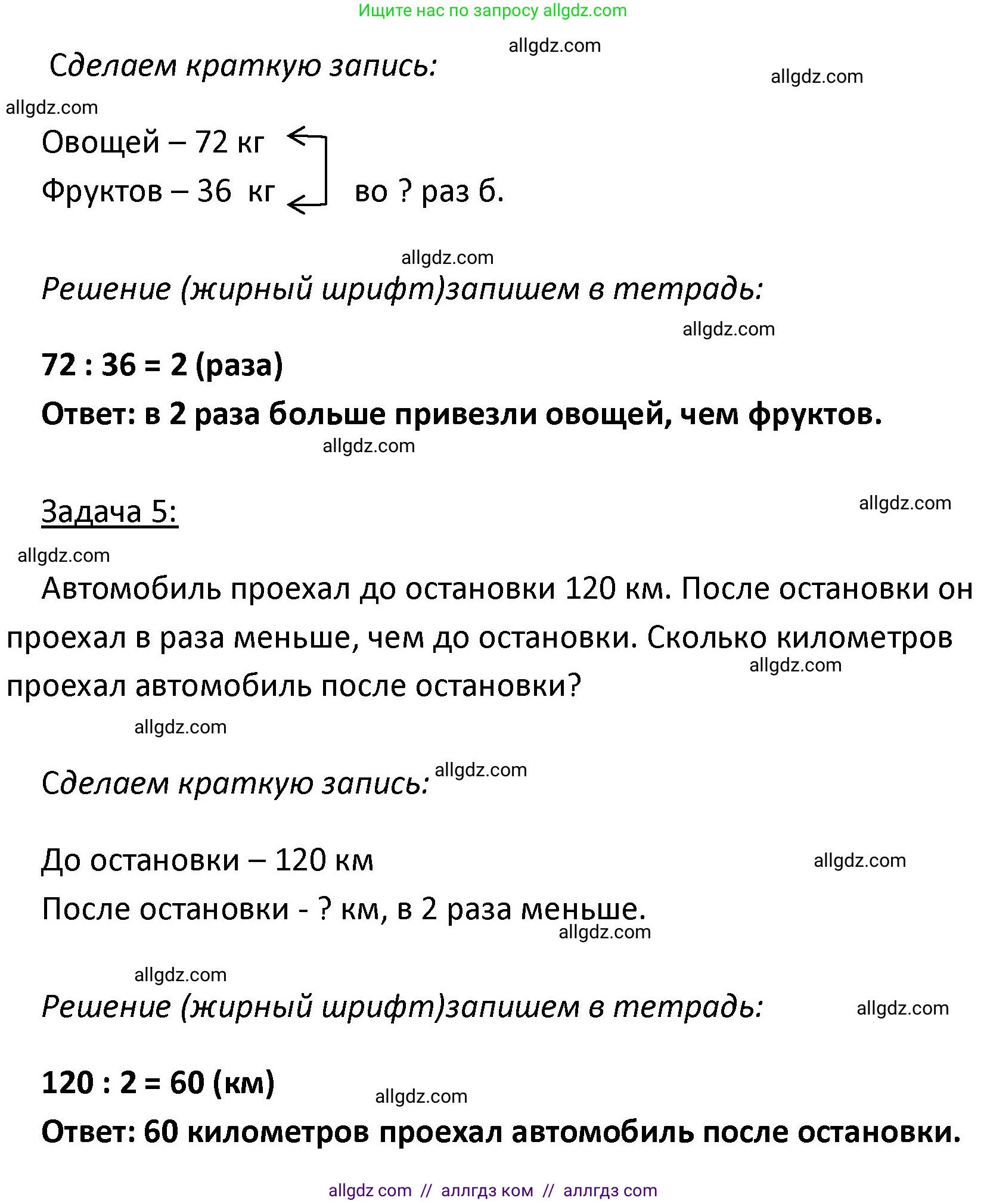 Математика, 4 класс Учебник, авторы: Моро Мария Игнатьевна, Бантова Мария Александровна, Бельтюкова Галина Васильевна, Волкова Светлана Ивановна, Степанова Светлана Вячеславовна, издательство Просвещение, Москва, 2023, белого цвета, Часть 2, страница 94, номер 7, Решение 1 (продолжение 3)