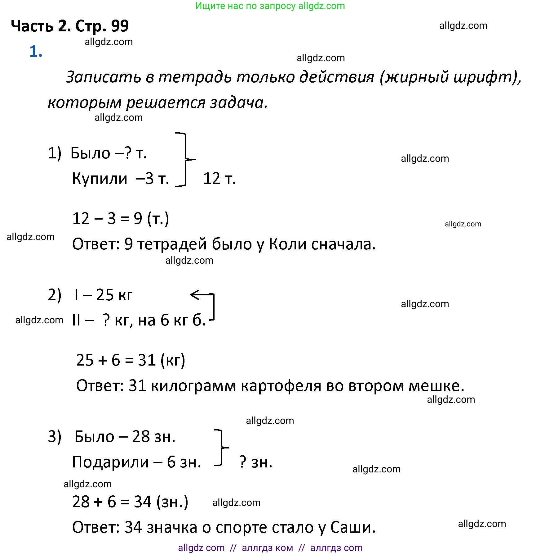 Математика, 4 класс Учебник, авторы: Моро Мария Игнатьевна, Бантова Мария Александровна, Бельтюкова Галина Васильевна, Волкова Светлана Ивановна, Степанова Светлана Вячеславовна, издательство Просвещение, Москва, 2023, белого цвета, Часть 2, страница 99, номер 1, Решение 1