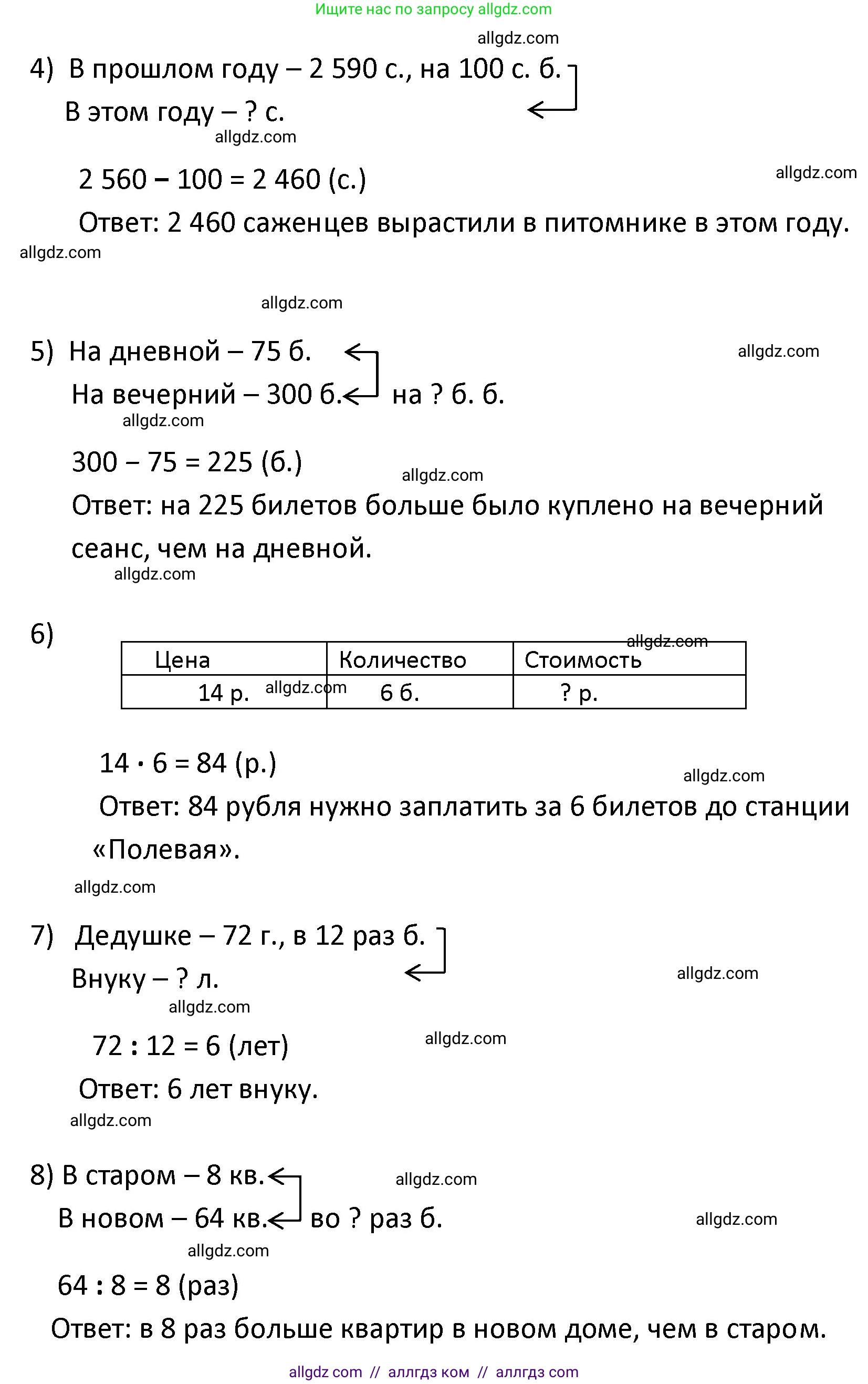 Математика, 4 класс Учебник, авторы: Моро Мария Игнатьевна, Бантова Мария Александровна, Бельтюкова Галина Васильевна, Волкова Светлана Ивановна, Степанова Светлана Вячеславовна, издательство Просвещение, Москва, 2023, белого цвета, Часть 2, страница 99, номер 1, Решение 1 (продолжение 2)