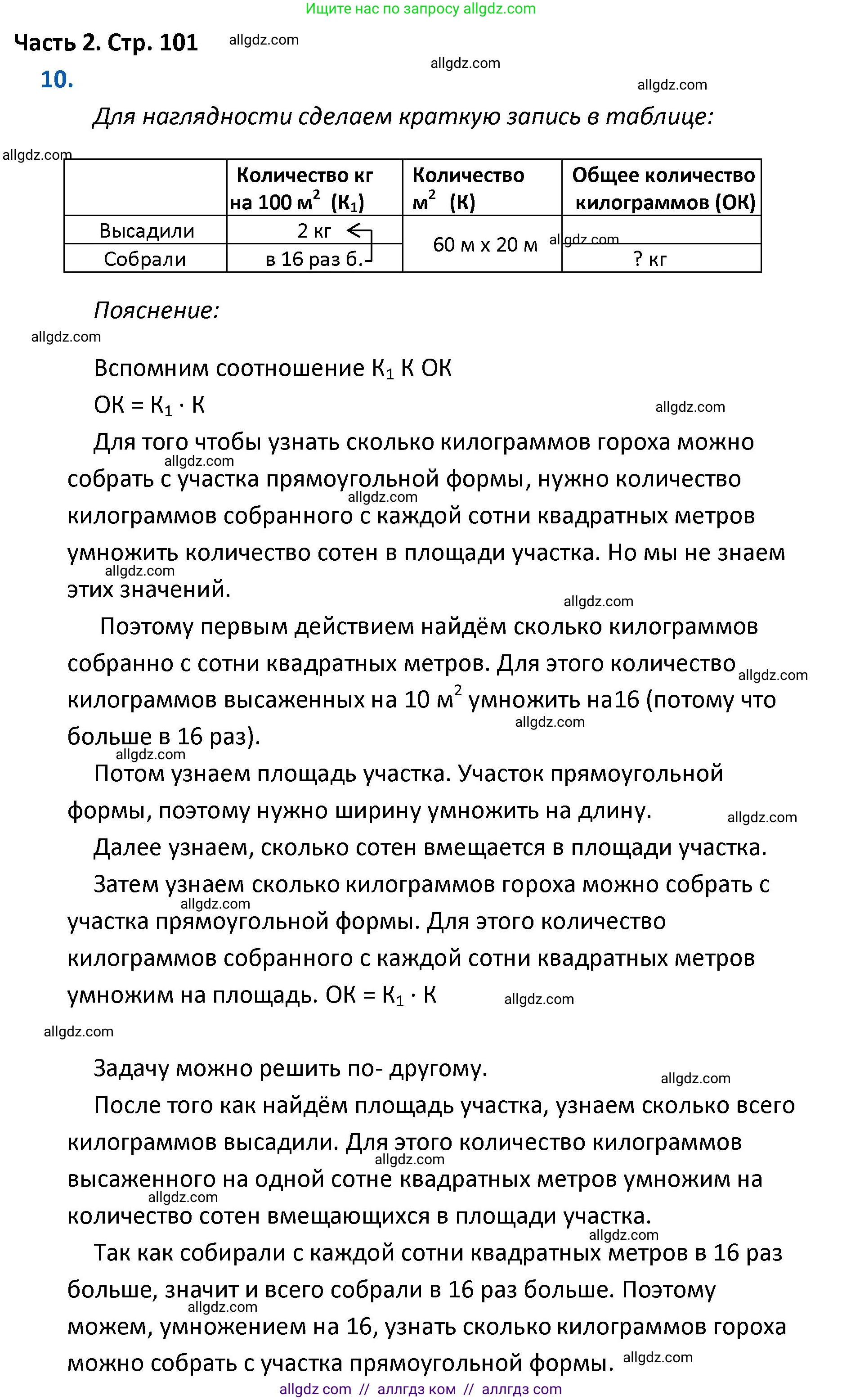 Математика, 4 класс Учебник, авторы: Моро Мария Игнатьевна, Бантова Мария Александровна, Бельтюкова Галина Васильевна, Волкова Светлана Ивановна, Степанова Светлана Вячеславовна, издательство Просвещение, Москва, 2023, белого цвета, Часть 2, страница 101, номер 10, Решение 1
