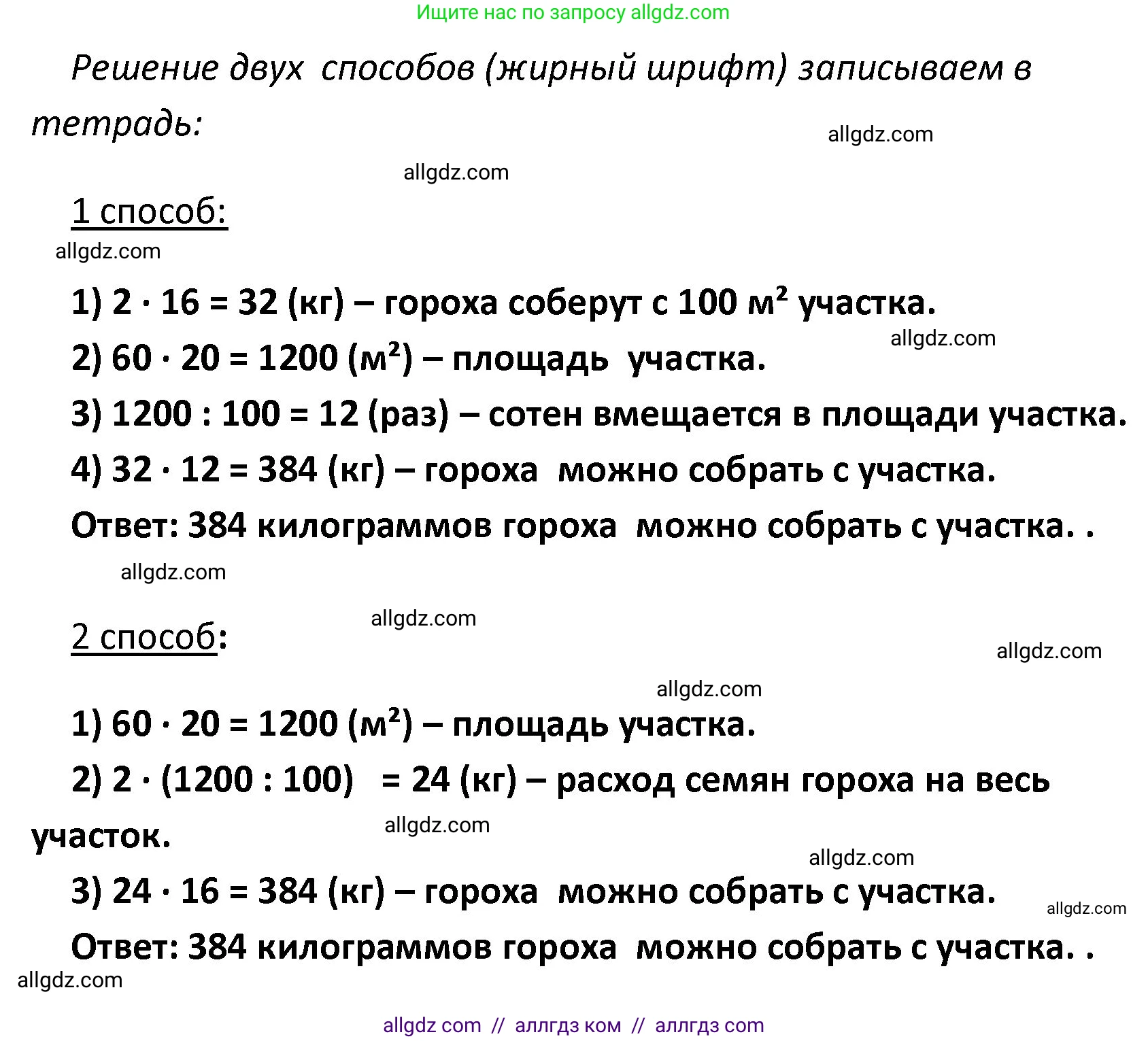 Математика, 4 класс Учебник, авторы: Моро Мария Игнатьевна, Бантова Мария Александровна, Бельтюкова Галина Васильевна, Волкова Светлана Ивановна, Степанова Светлана Вячеславовна, издательство Просвещение, Москва, 2023, белого цвета, Часть 2, страница 101, номер 10, Решение 1 (продолжение 2)