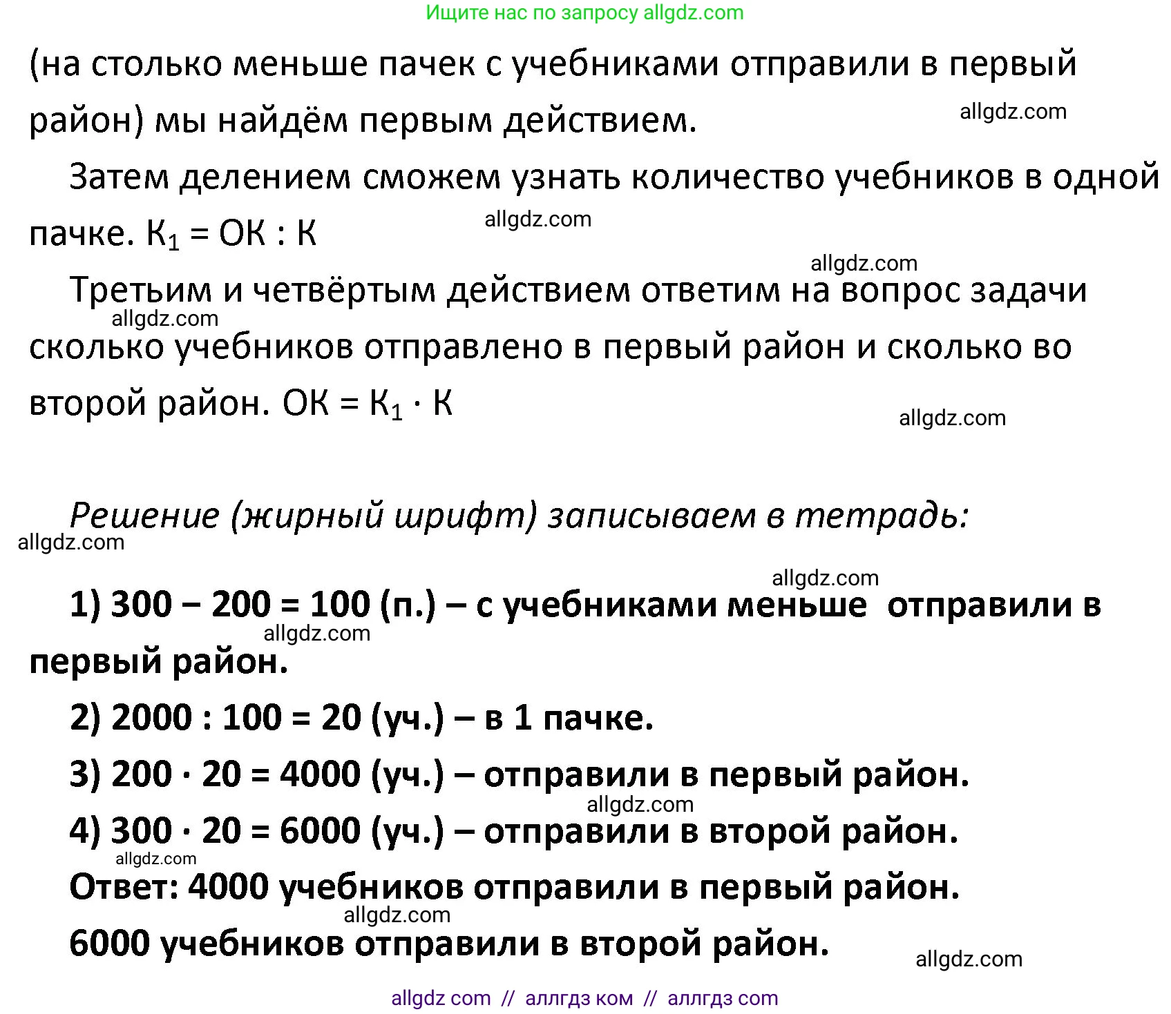 Математика, 4 класс Учебник, авторы: Моро Мария Игнатьевна, Бантова Мария Александровна, Бельтюкова Галина Васильевна, Волкова Светлана Ивановна, Степанова Светлана Вячеславовна, издательство Просвещение, Москва, 2023, белого цвета, Часть 2, страница 101, номер 11, Решение 1 (продолжение 2)