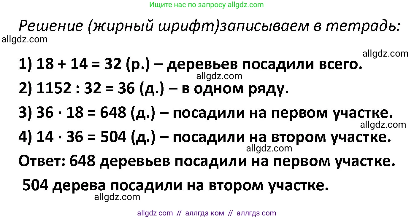 Математика, 4 класс Учебник, авторы: Моро Мария Игнатьевна, Бантова Мария Александровна, Бельтюкова Галина Васильевна, Волкова Светлана Ивановна, Степанова Светлана Вячеславовна, издательство Просвещение, Москва, 2023, белого цвета, Часть 2, страница 101, номер 13, Решение 1 (продолжение 2)