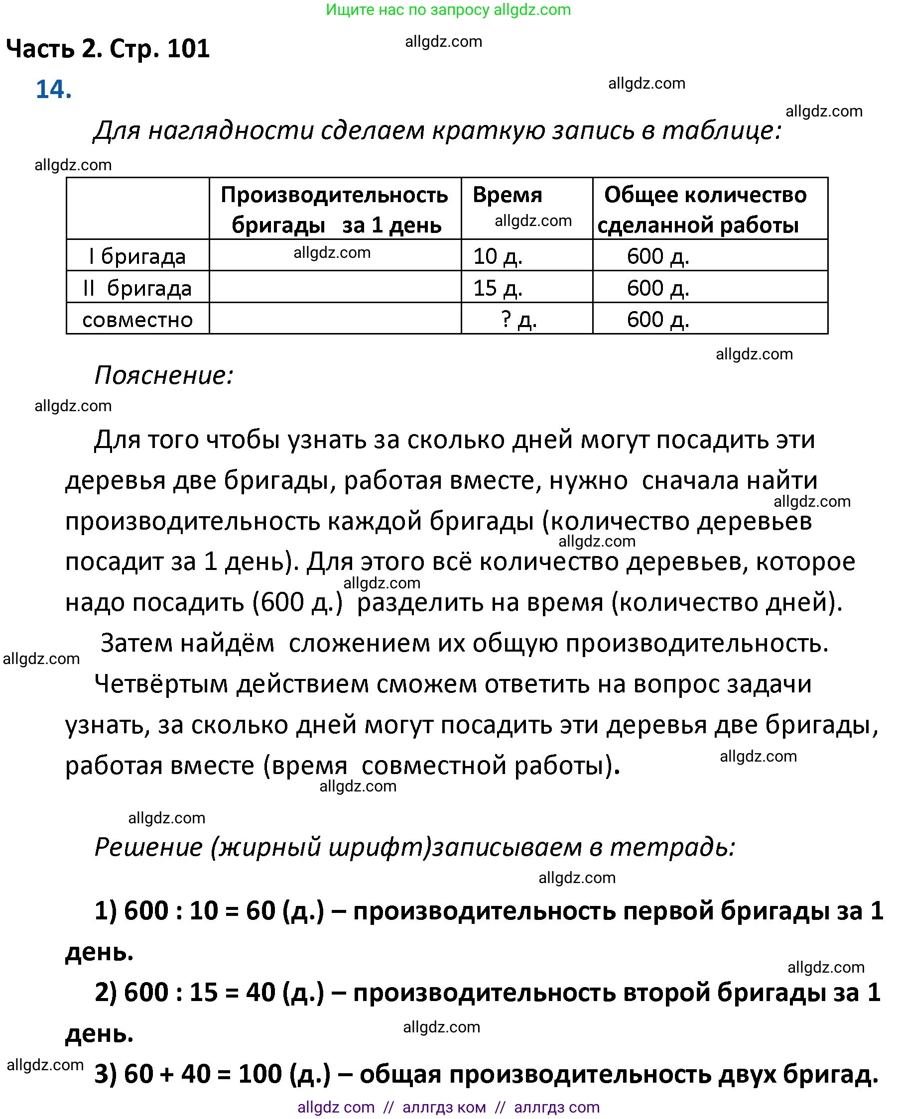 Математика, 4 класс Учебник, авторы: Моро Мария Игнатьевна, Бантова Мария Александровна, Бельтюкова Галина Васильевна, Волкова Светлана Ивановна, Степанова Светлана Вячеславовна, издательство Просвещение, Москва, 2023, белого цвета, Часть 2, страница 101, номер 14, Решение 1